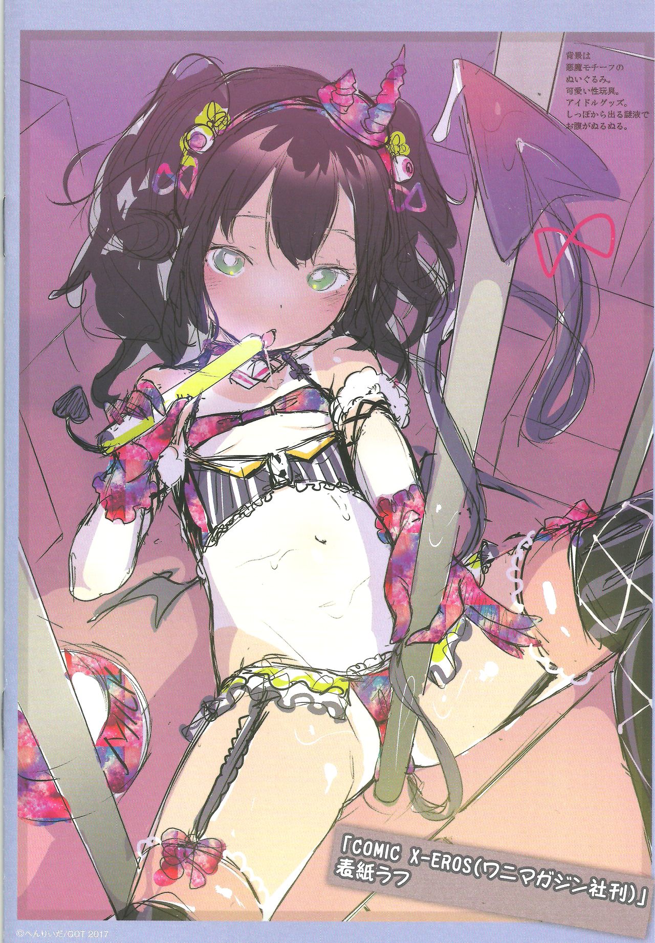 Toranoana Gentei  8P booklet page 8 full