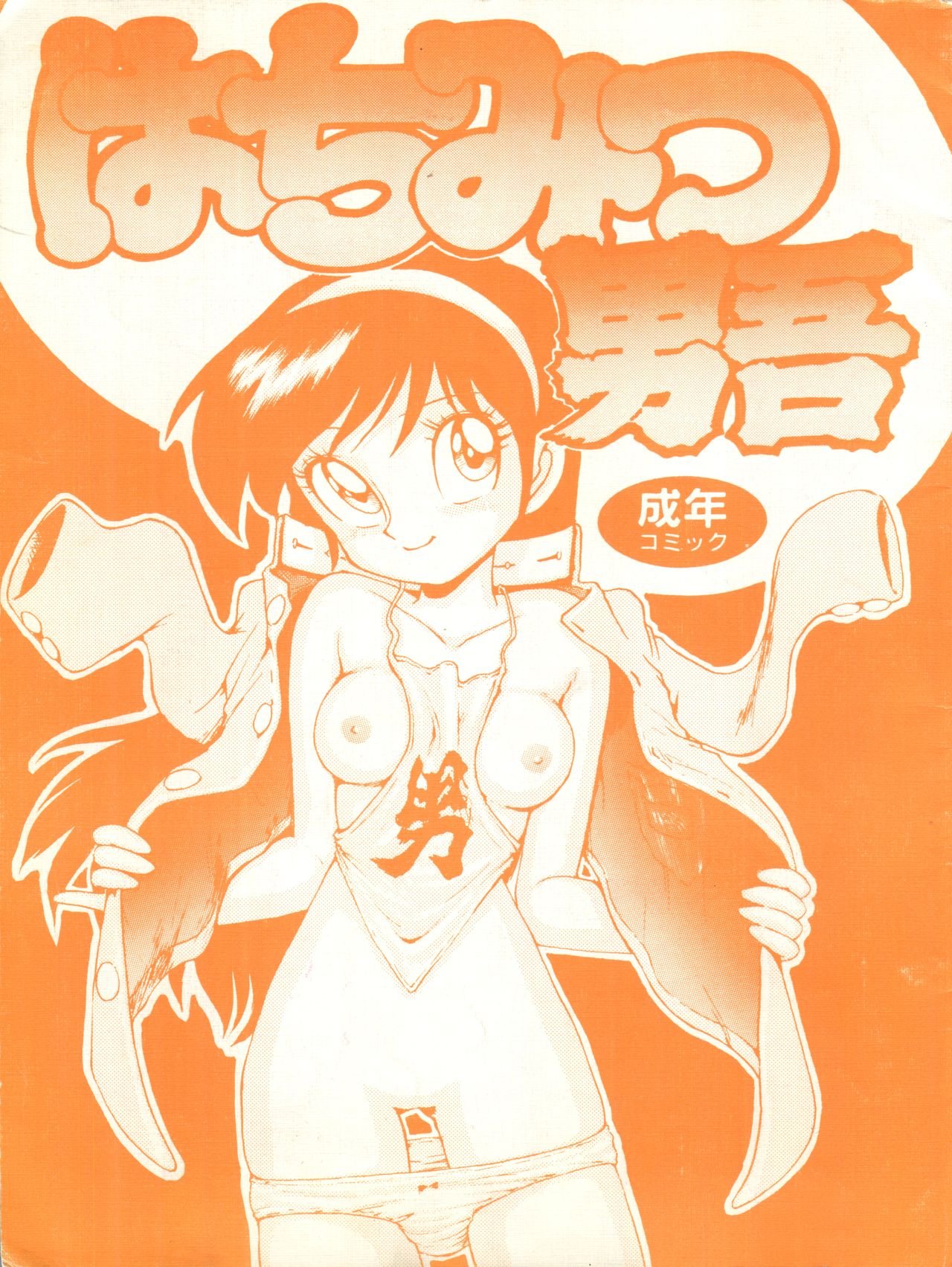 Hachimitsu Dango page 1 full