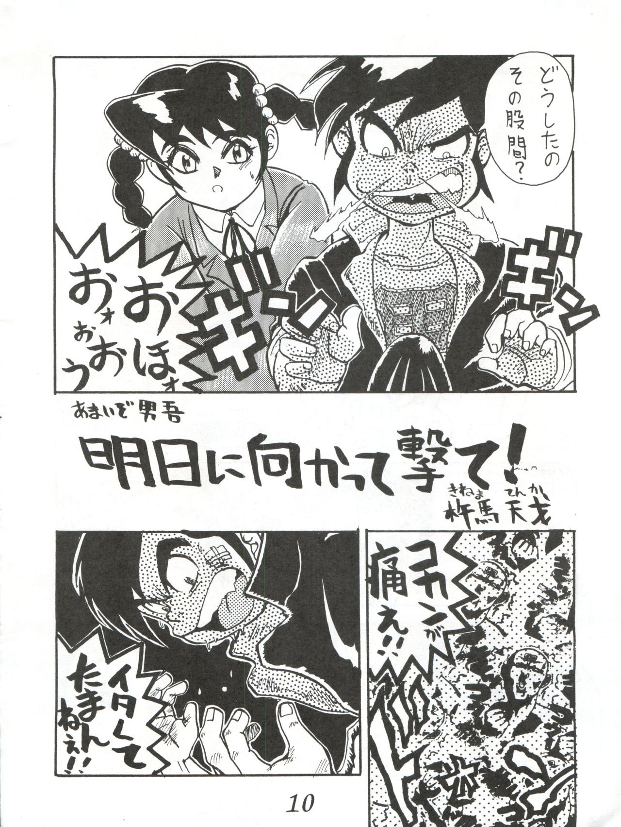 Hachimitsu Dango page 10 full