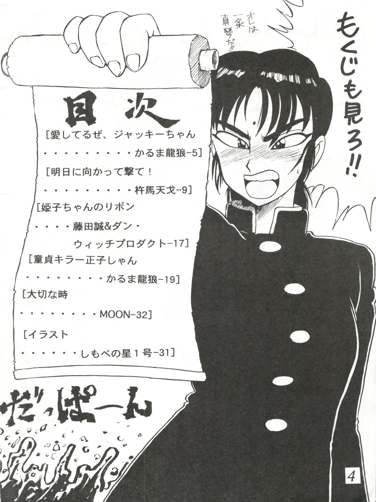 Hachimitsu Dango page 4 full