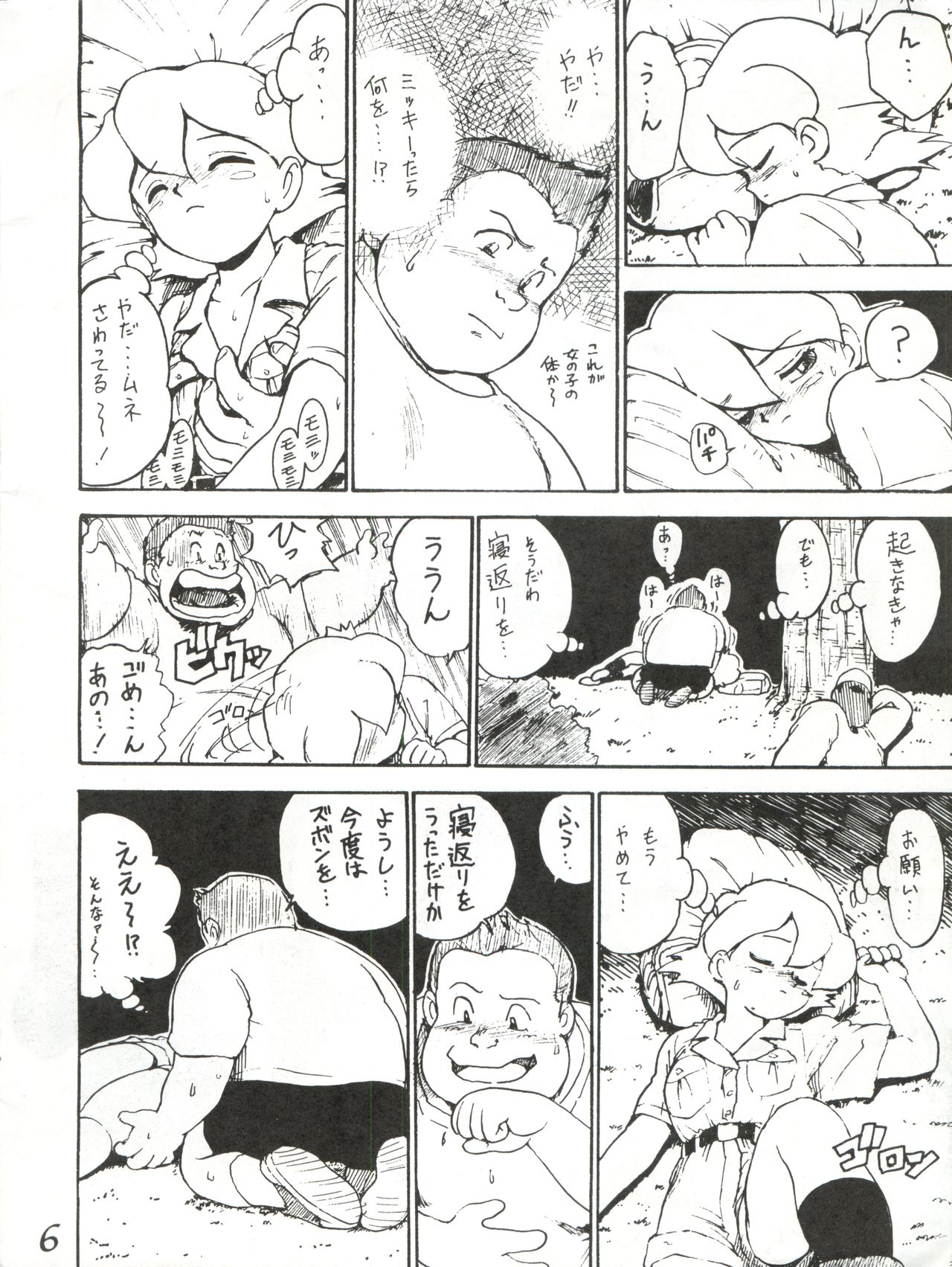 Hachimitsu Dango page 6 full