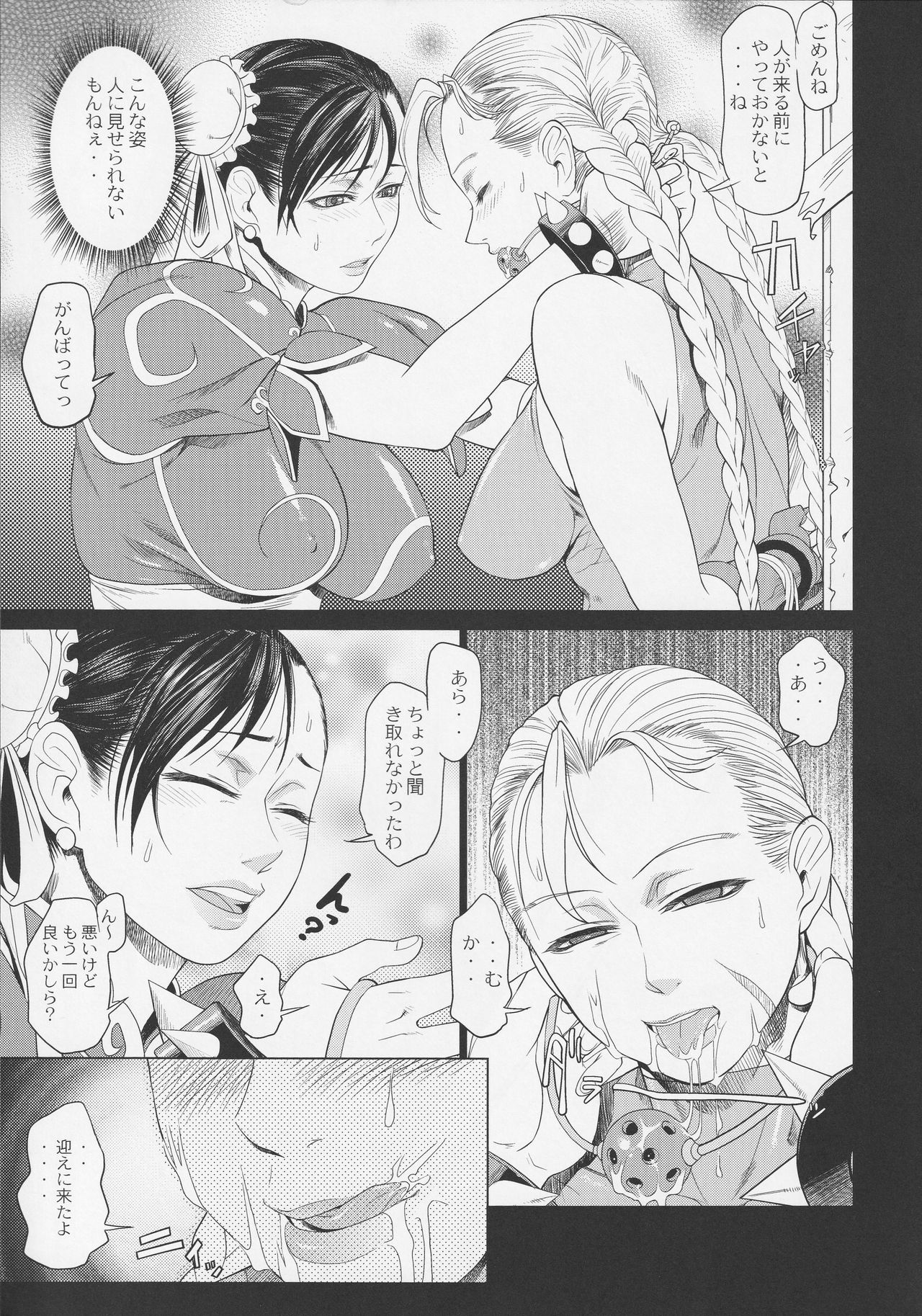 Ketsu! Megaton 8 page 6 full