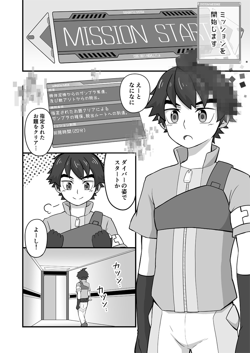 Rookie Diver Shintai Kensa page 5 full