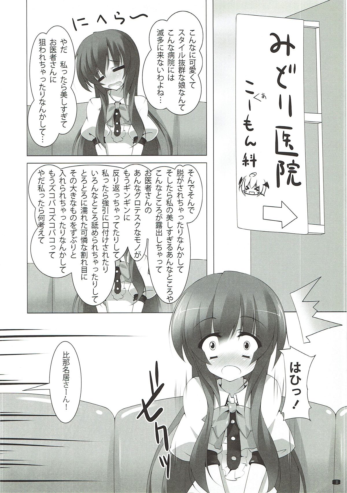 Peach Puree Princess page 7 full