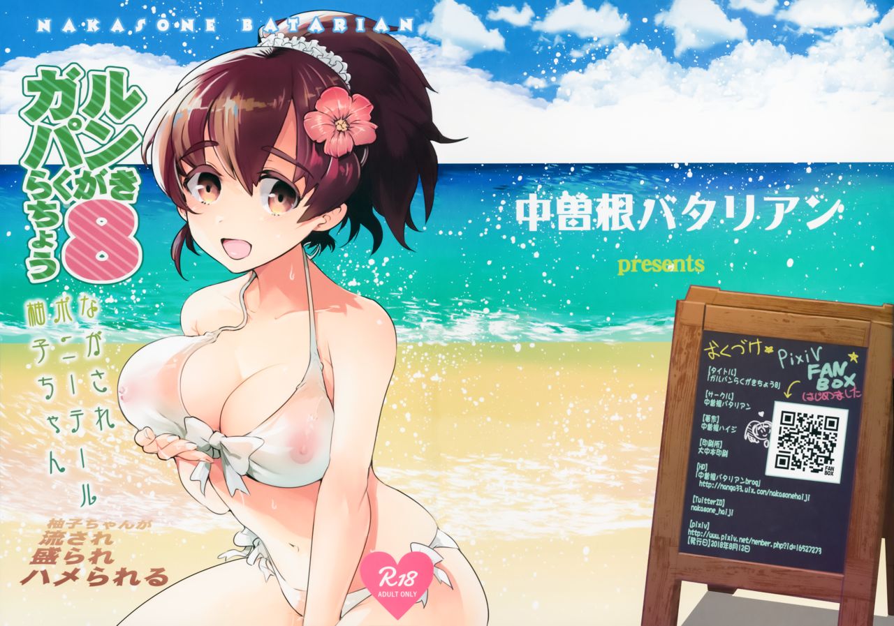 GirlPan Rakugakichou 8 page 1 full