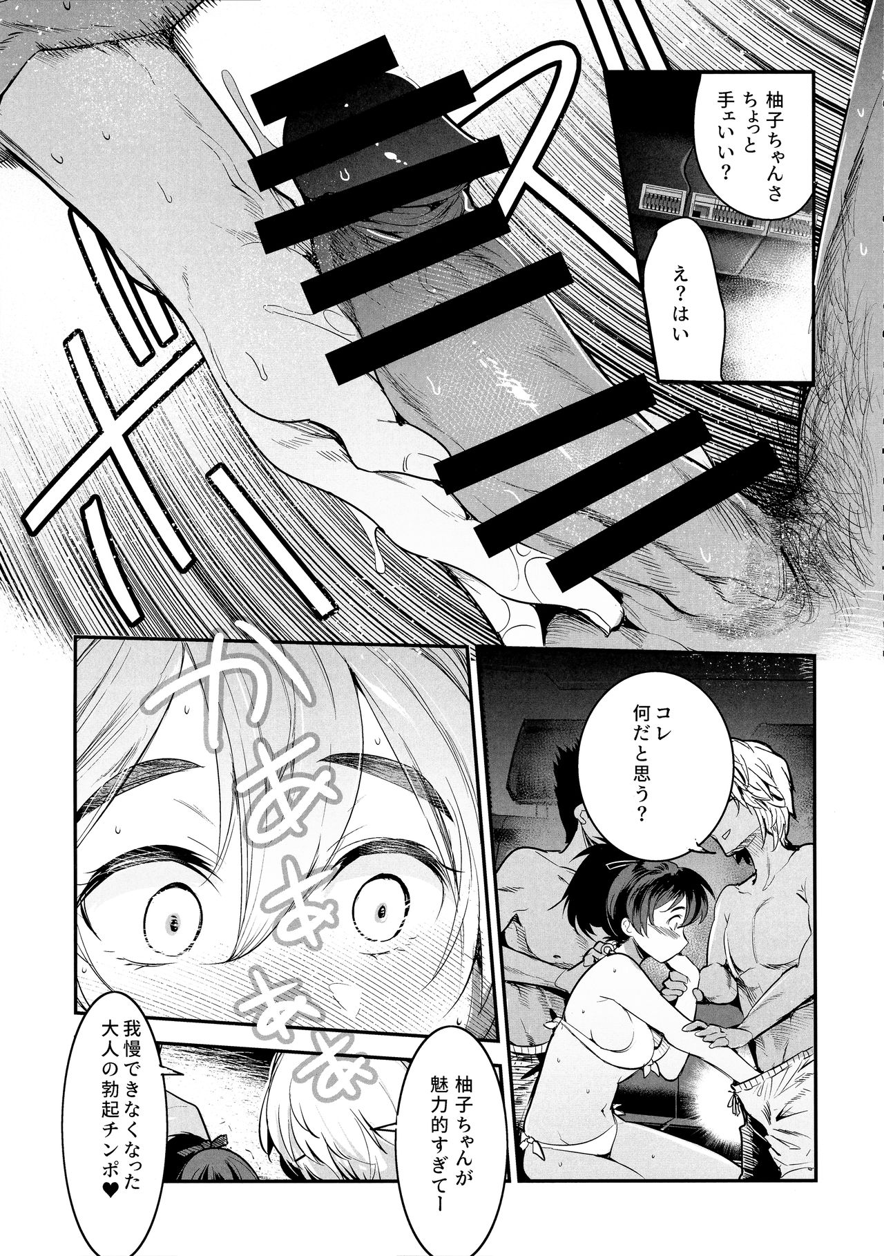GirlPan Rakugakichou 8 page 10 full