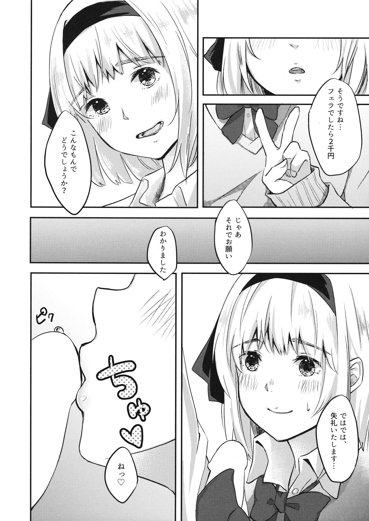 Youmu-chan ga JK de Ecchi de Yabai page 3 full