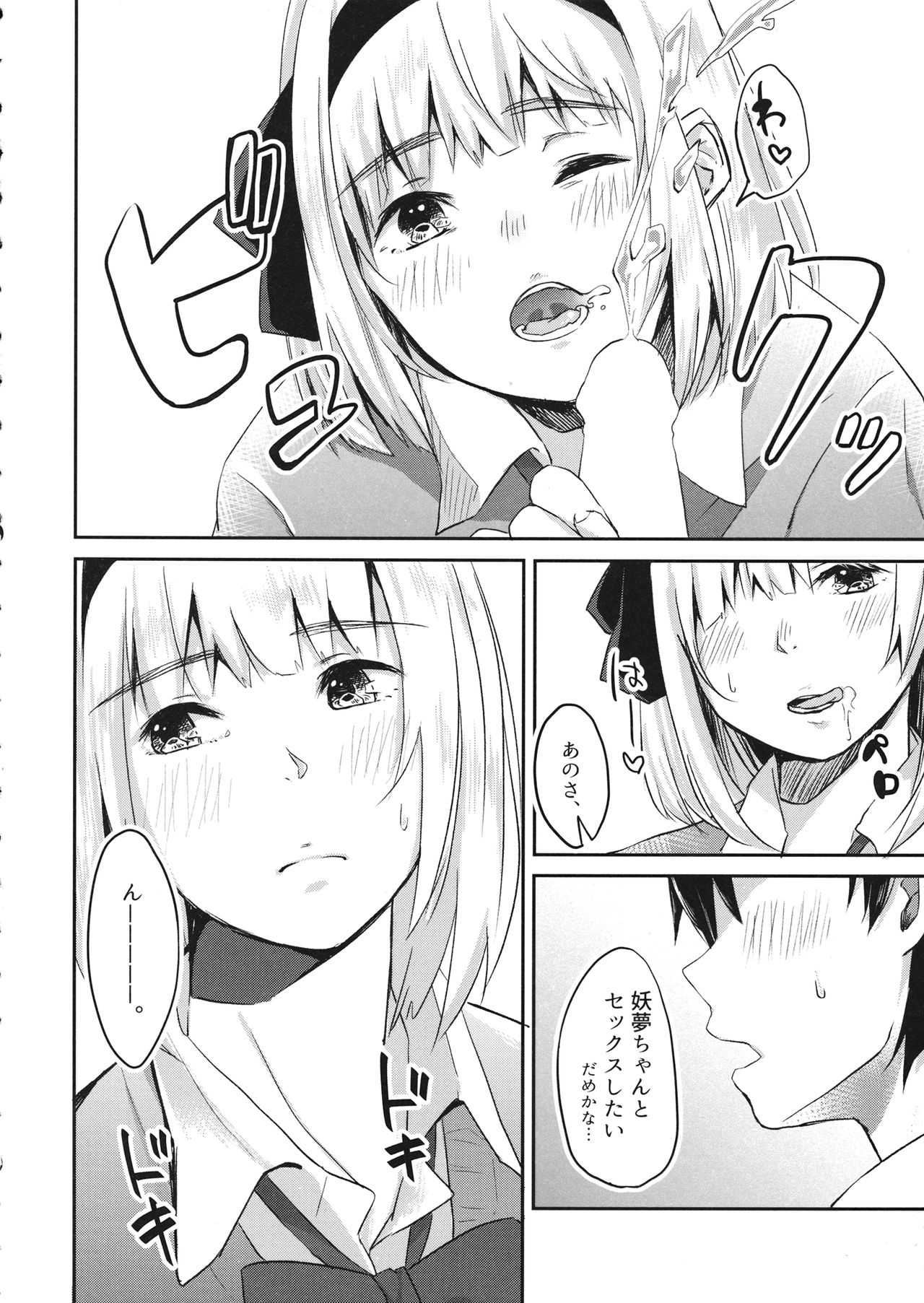 Youmu-chan ga JK de Ecchi de Yabai page 5 full