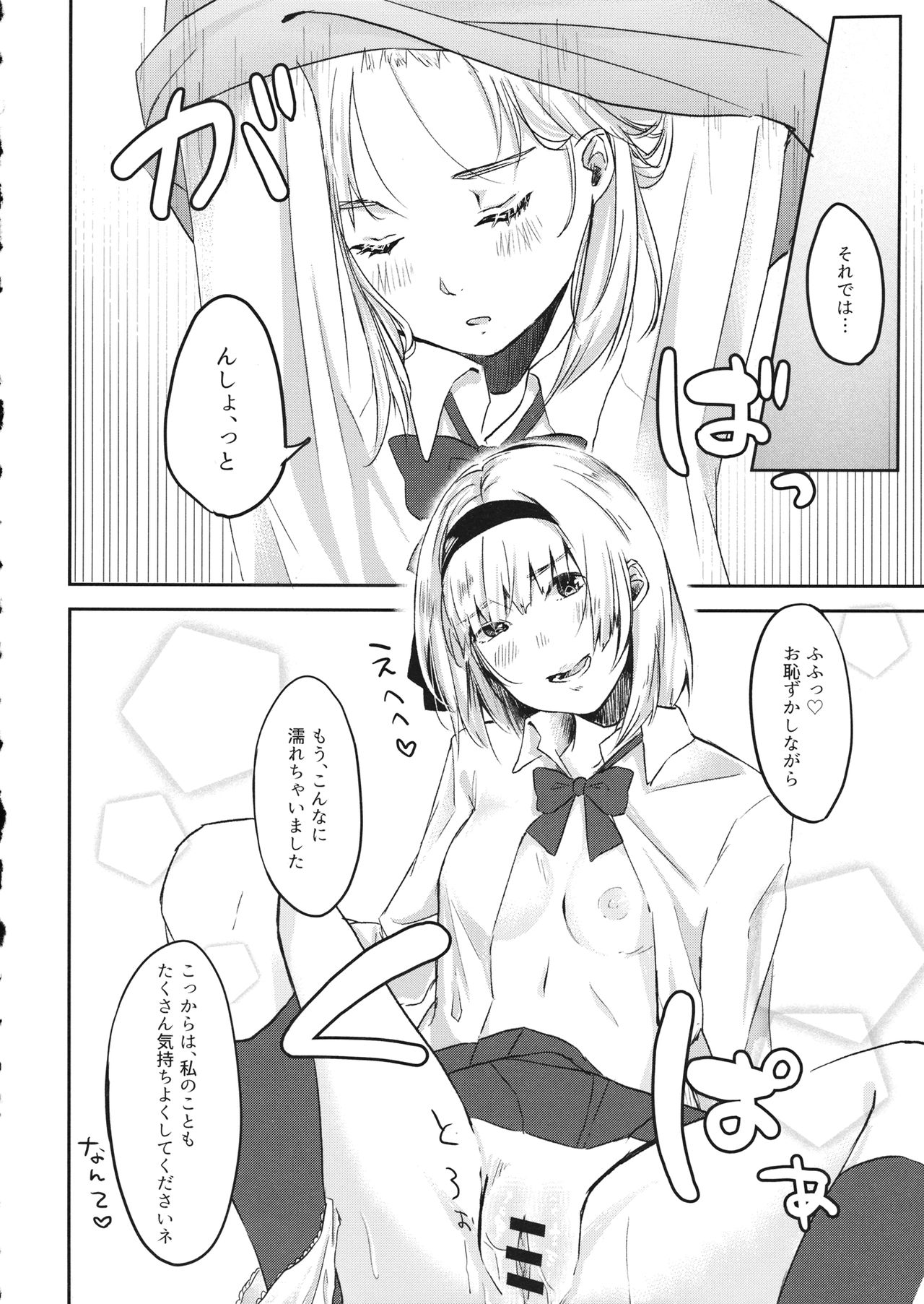 Youmu-chan ga JK de Ecchi de Yabai page 7 full