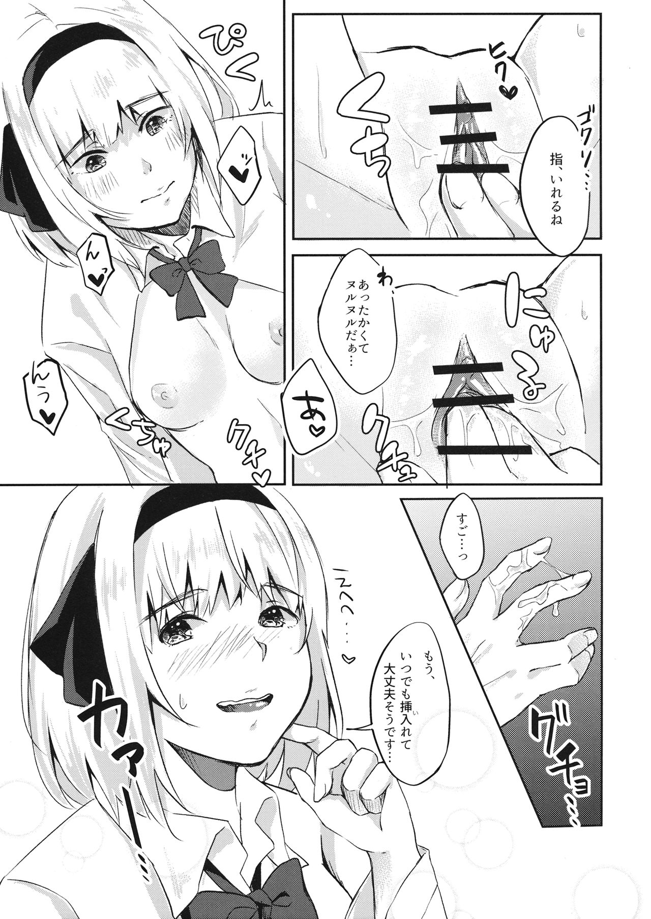 Youmu-chan ga JK de Ecchi de Yabai page 8 full