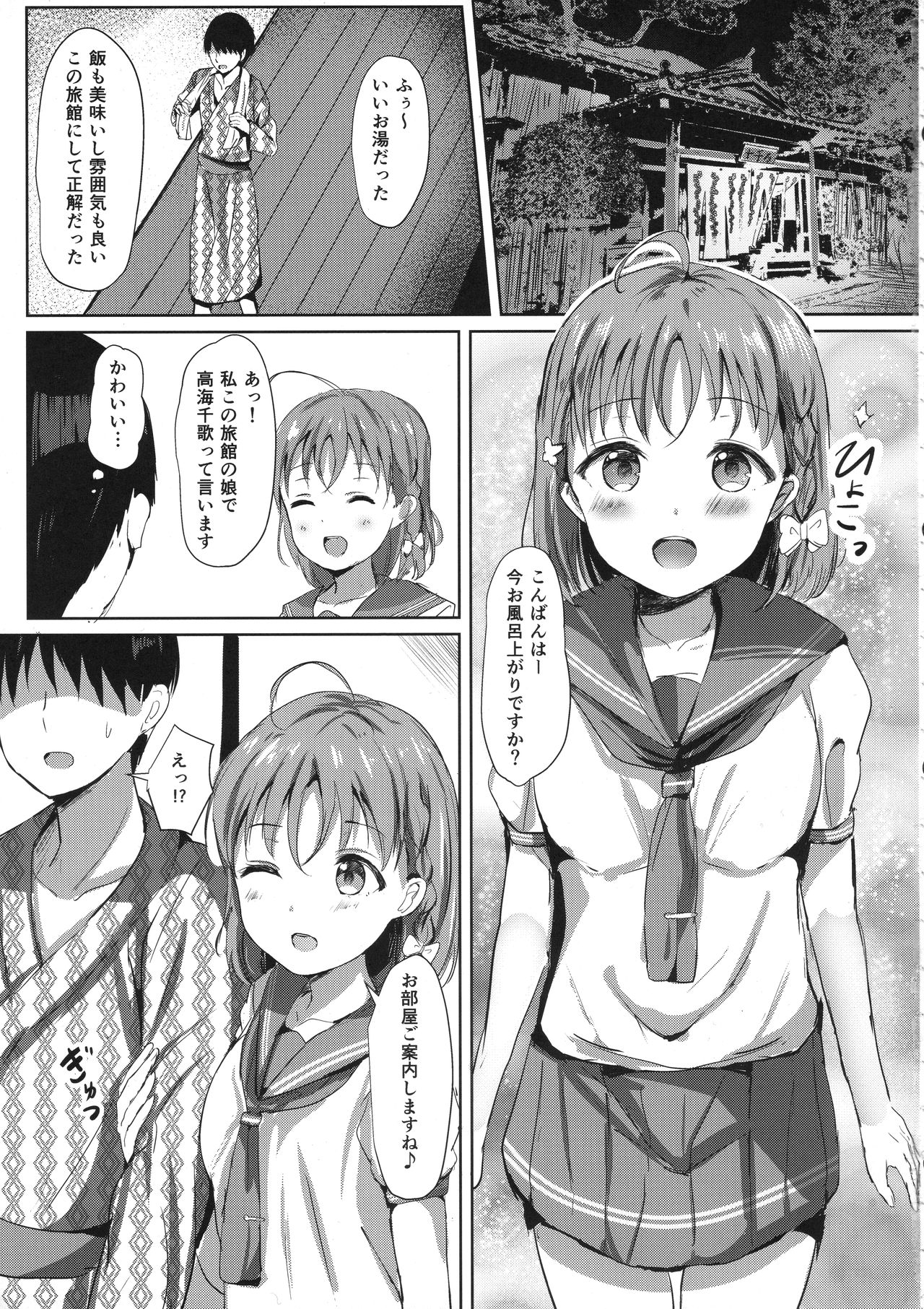 Mikaniro no Yado page 4 full