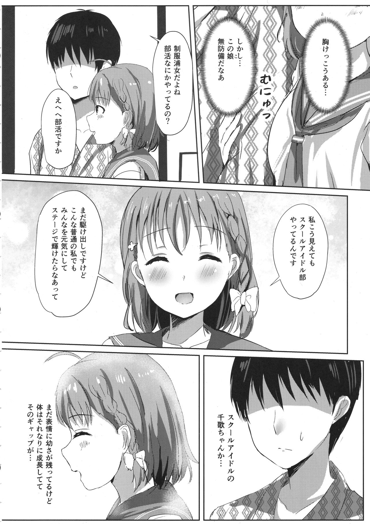 Mikaniro no Yado page 5 full