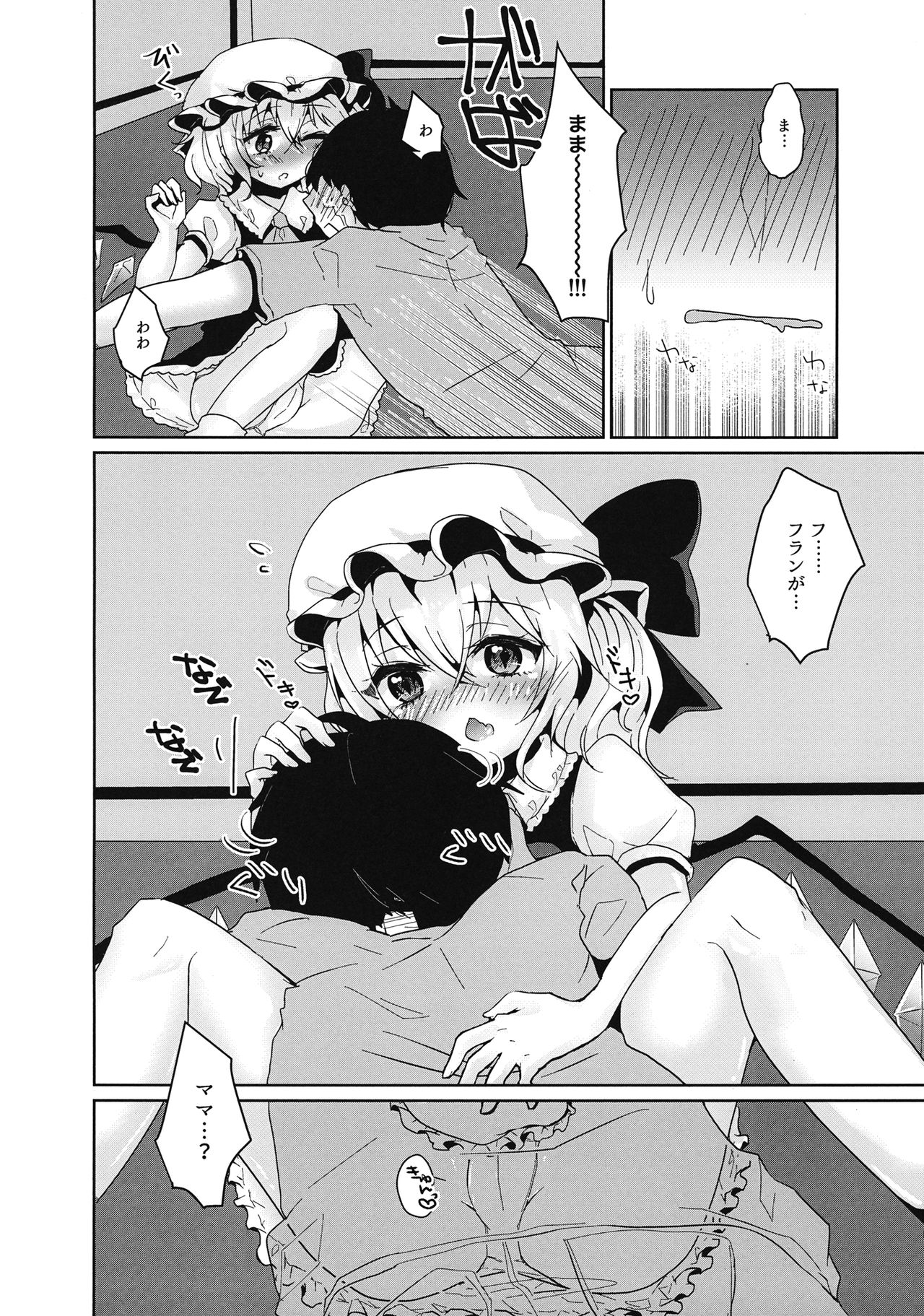 Cranberry Trap page 7 full