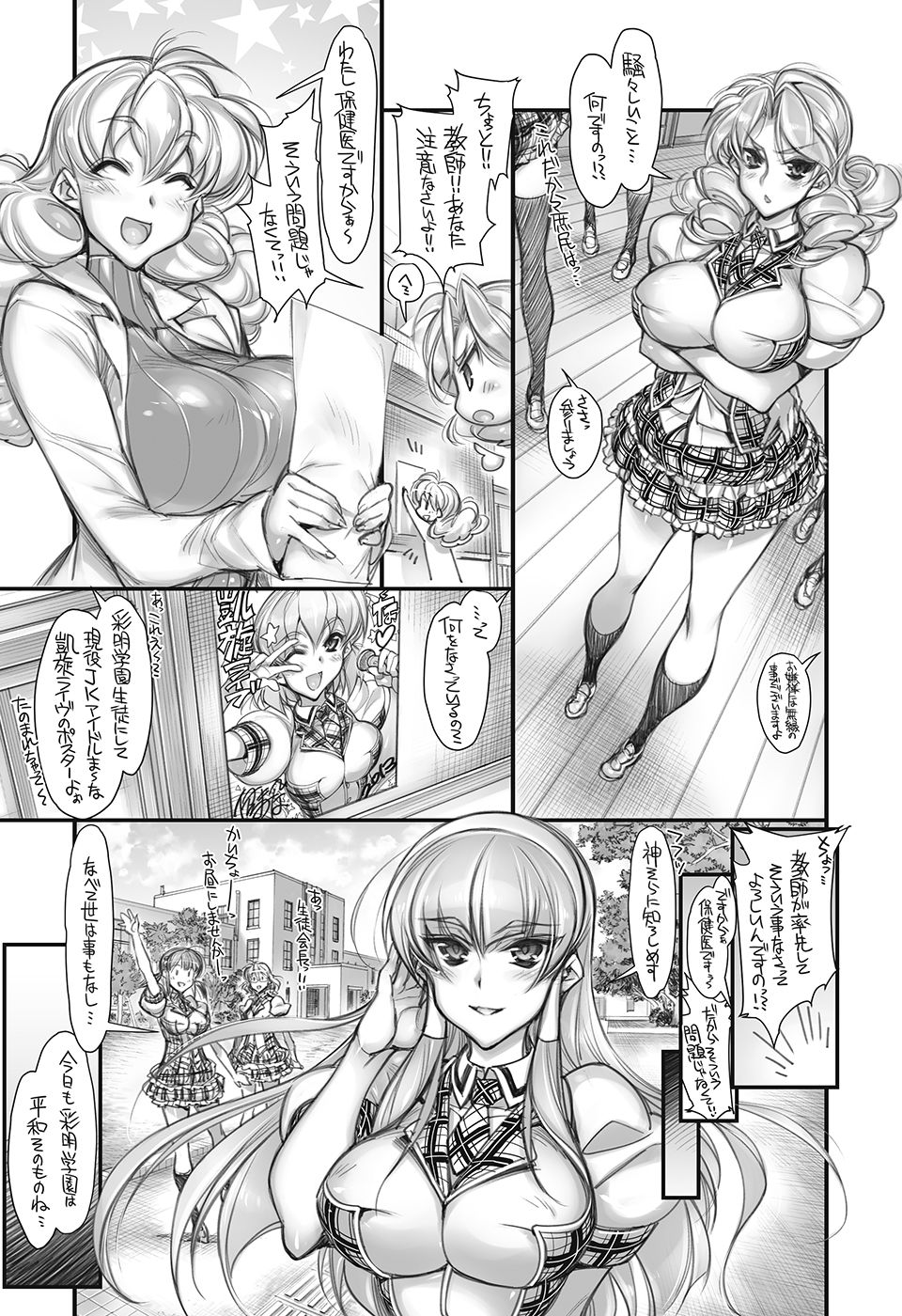 Saimin Gakuen Rankou-Ka -CONCEPT-×-PLUS-α-ALPHA- page 6 full