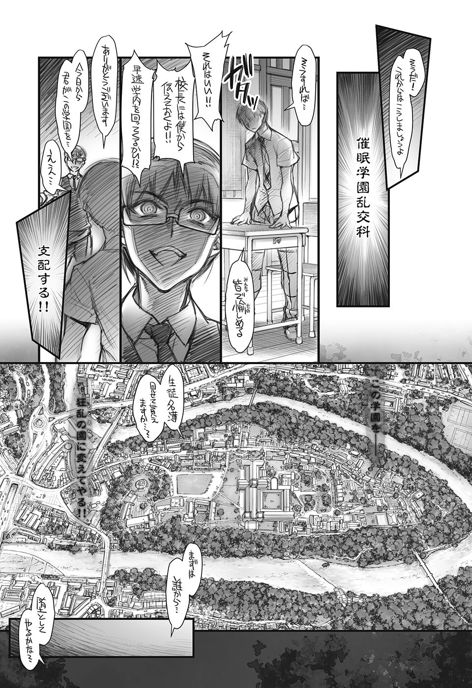 Saimin Gakuen Rankou-Ka -CONCEPT-×-PLUS-α-ALPHA- page 8 full