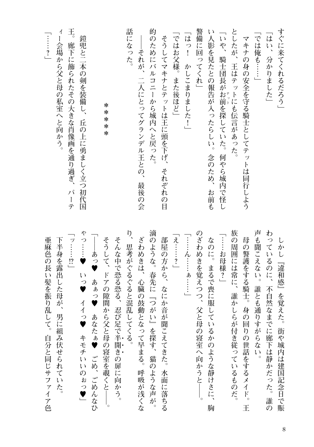 Inmon Mahou Hime Makina no Bitch na Bouken page 10 full