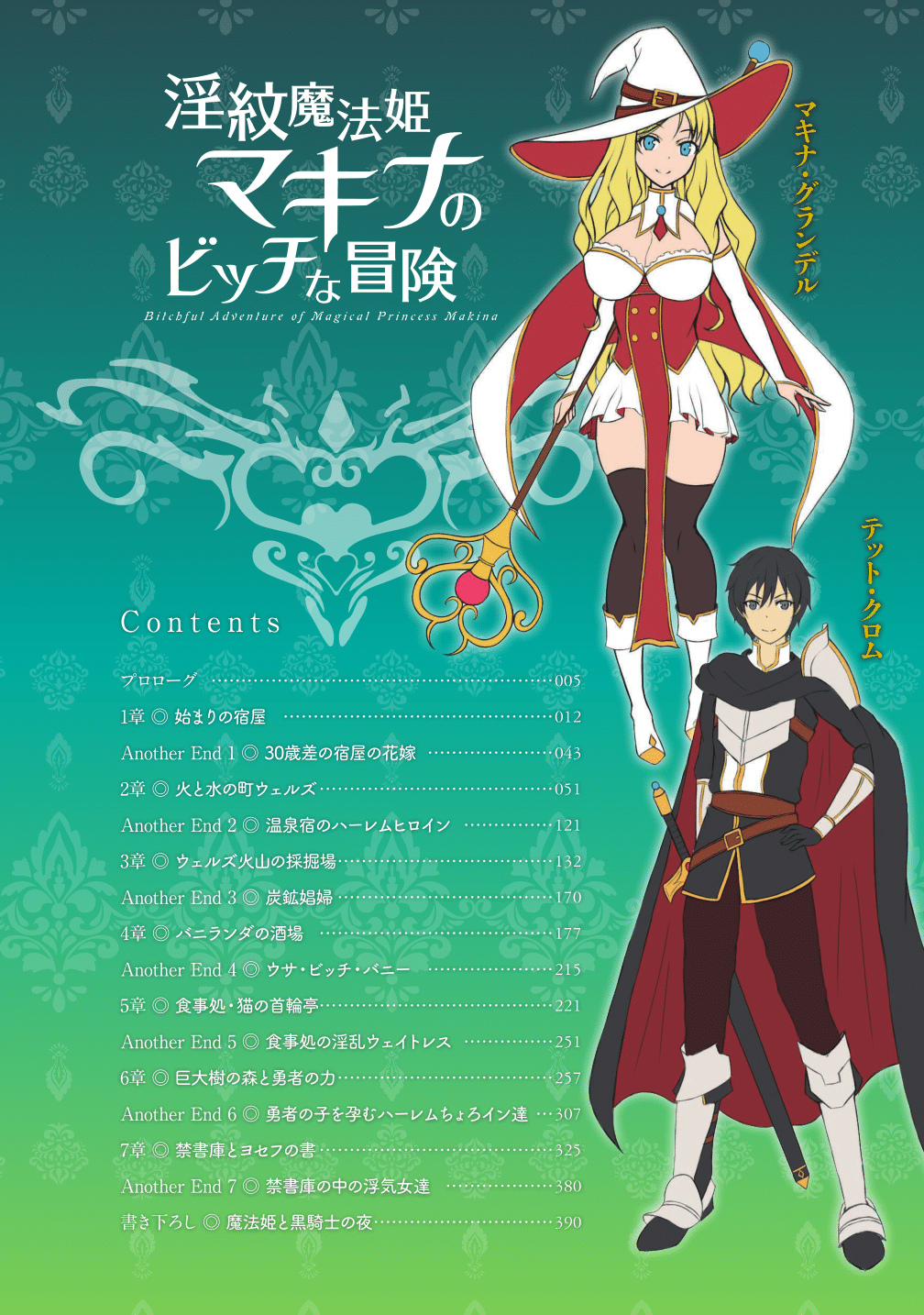 Inmon Mahou Hime Makina no Bitch na Bouken page 6 full