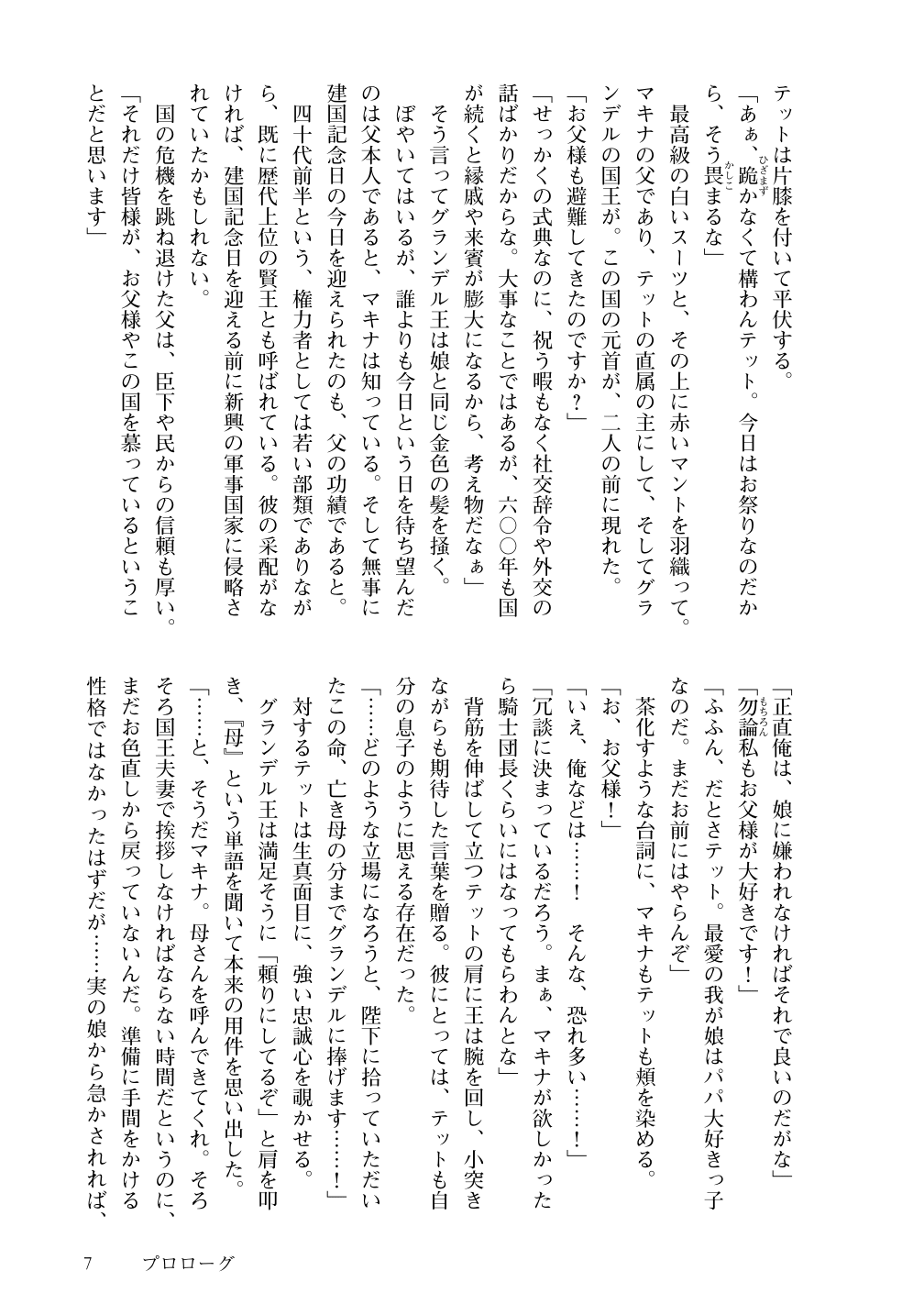 Inmon Mahou Hime Makina no Bitch na Bouken page 9 full