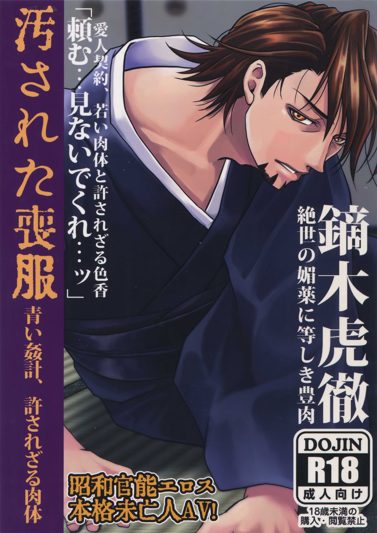 Yogosareta Mofuku page 1 full