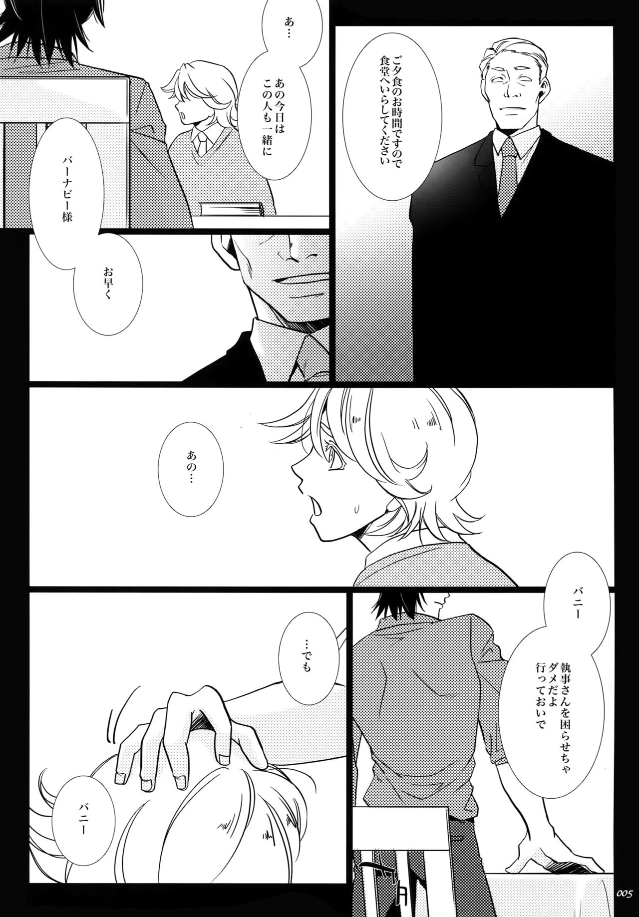 Yogosareta Mofuku page 4 full