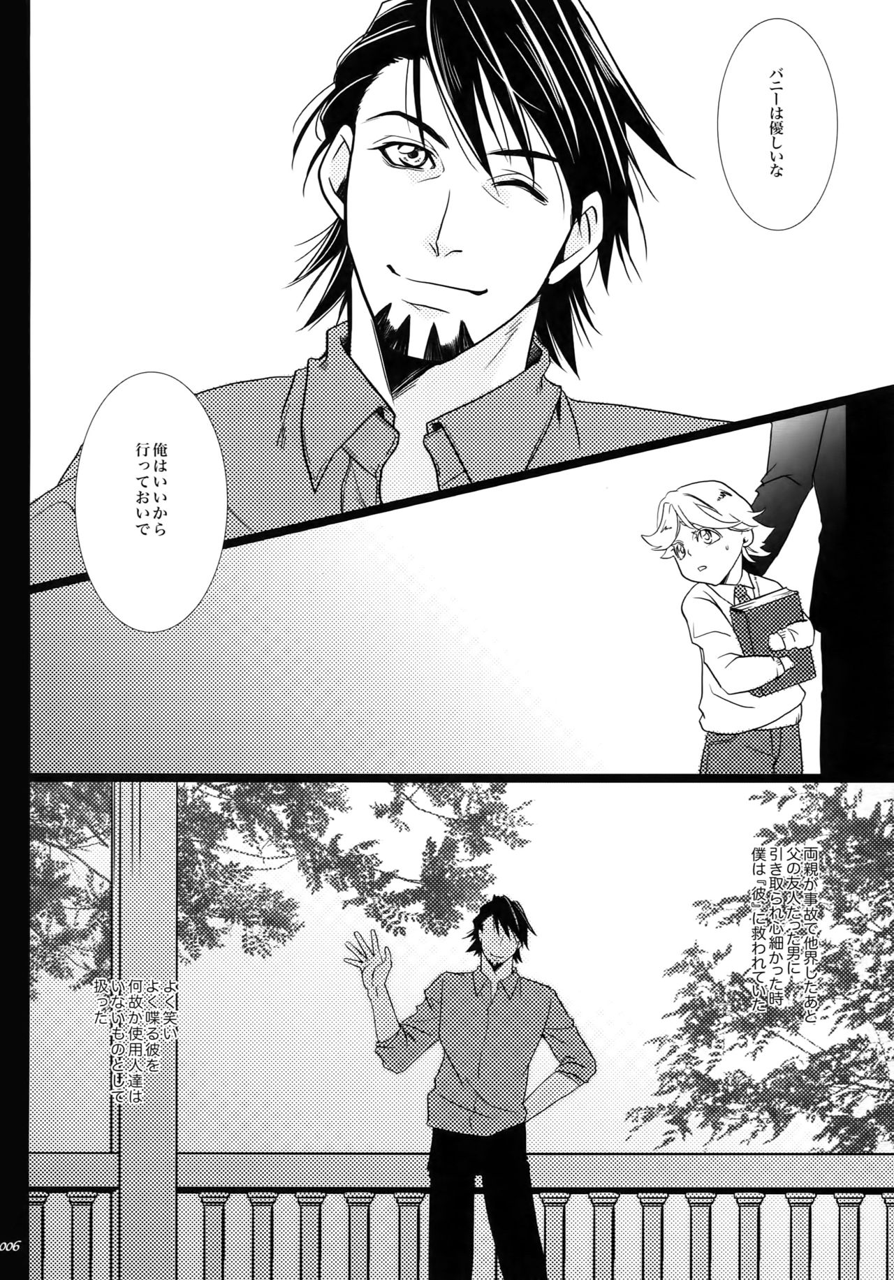 Yogosareta Mofuku page 5 full