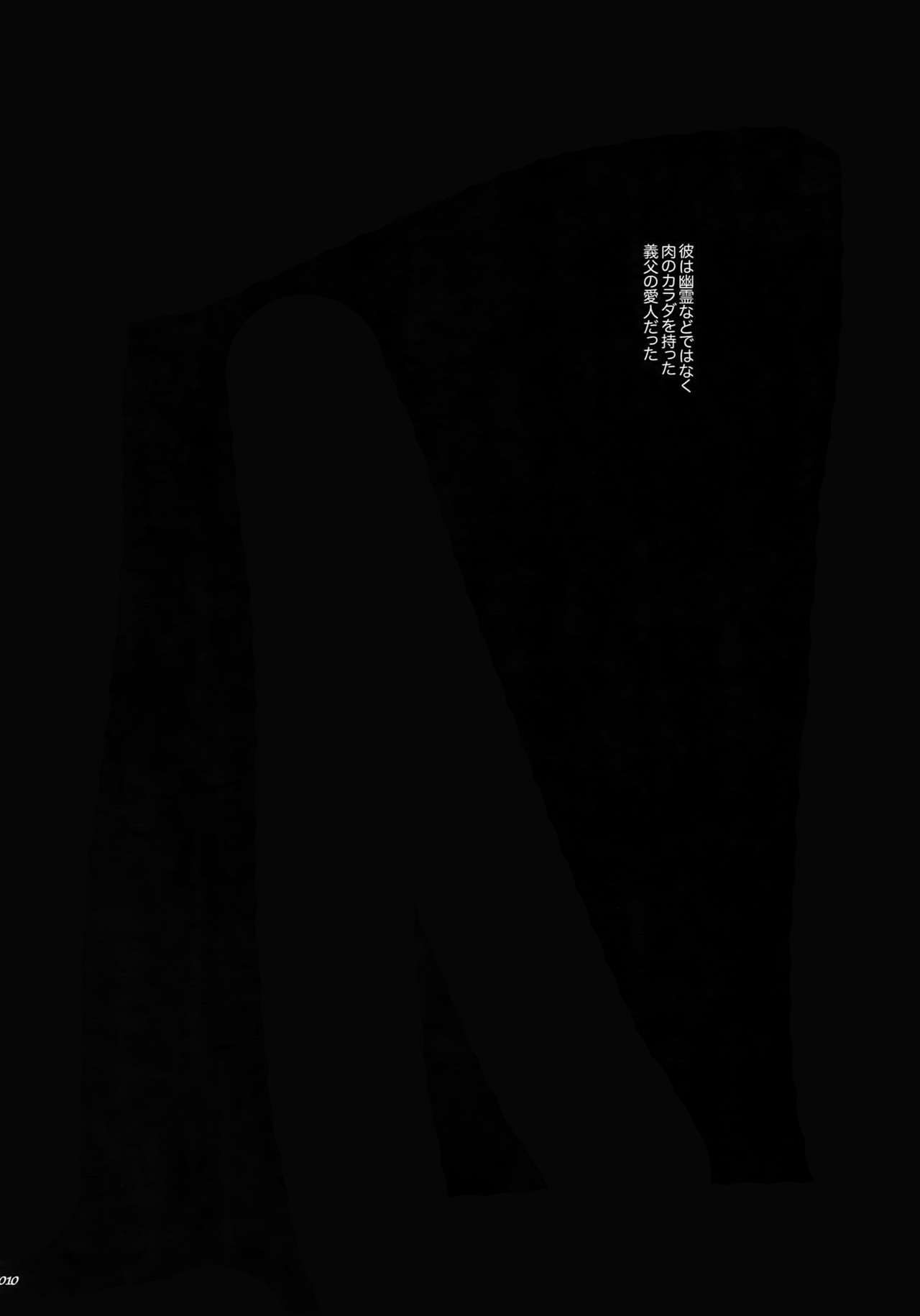 Yogosareta Mofuku page 9 full