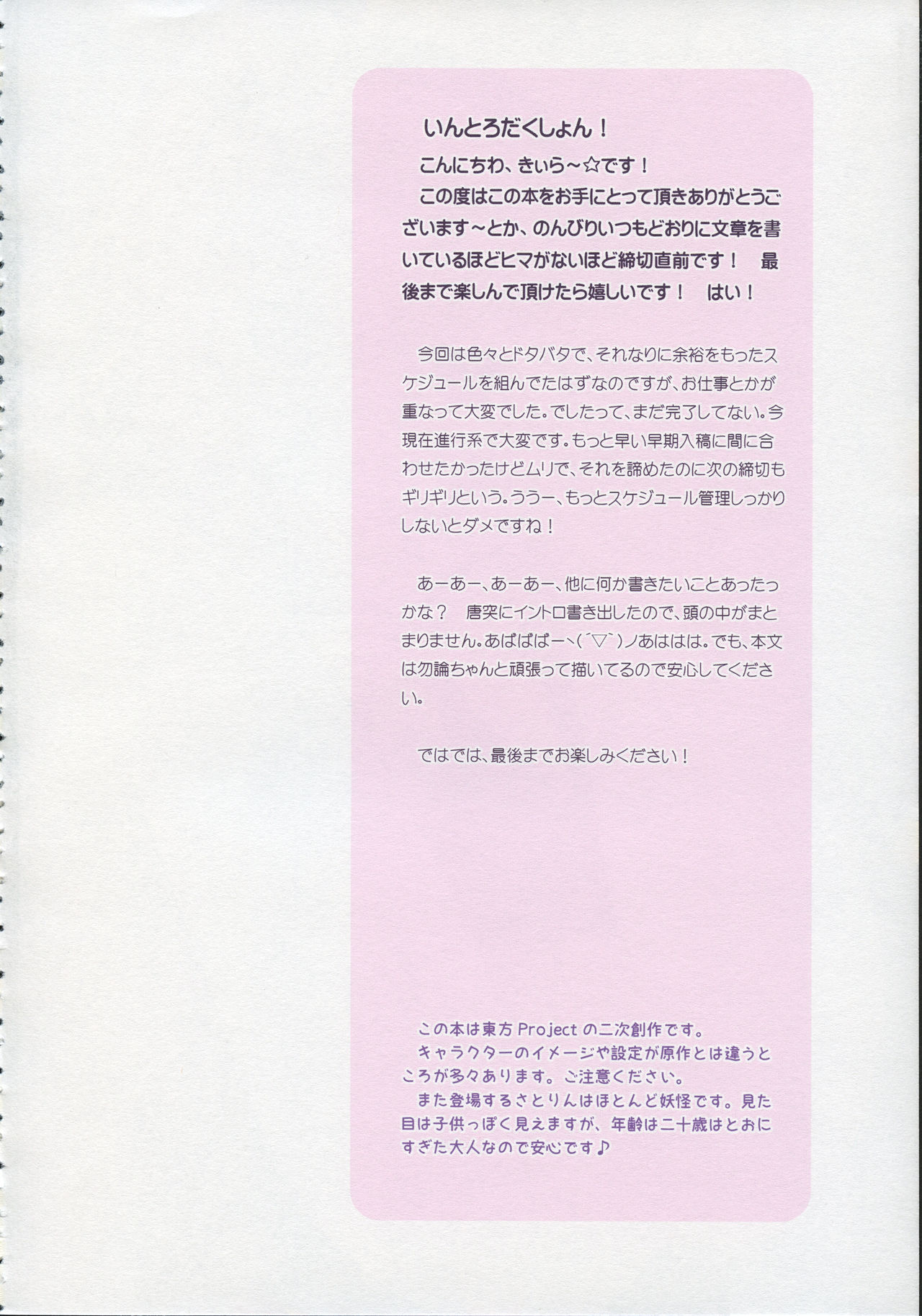 Komeiji Satori no Ikenai Asobi page 3 full