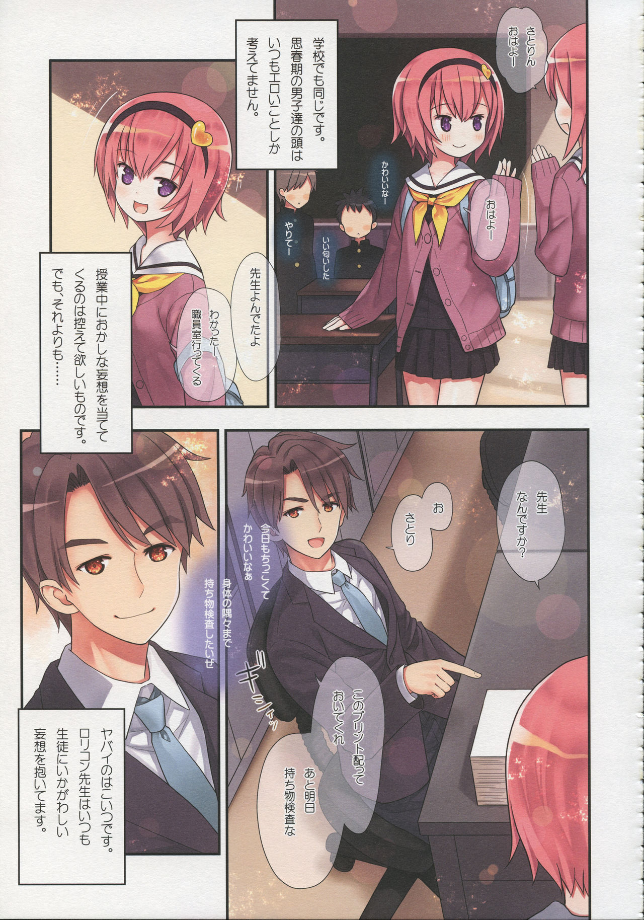 Komeiji Satori no Ikenai Asobi page 8 full