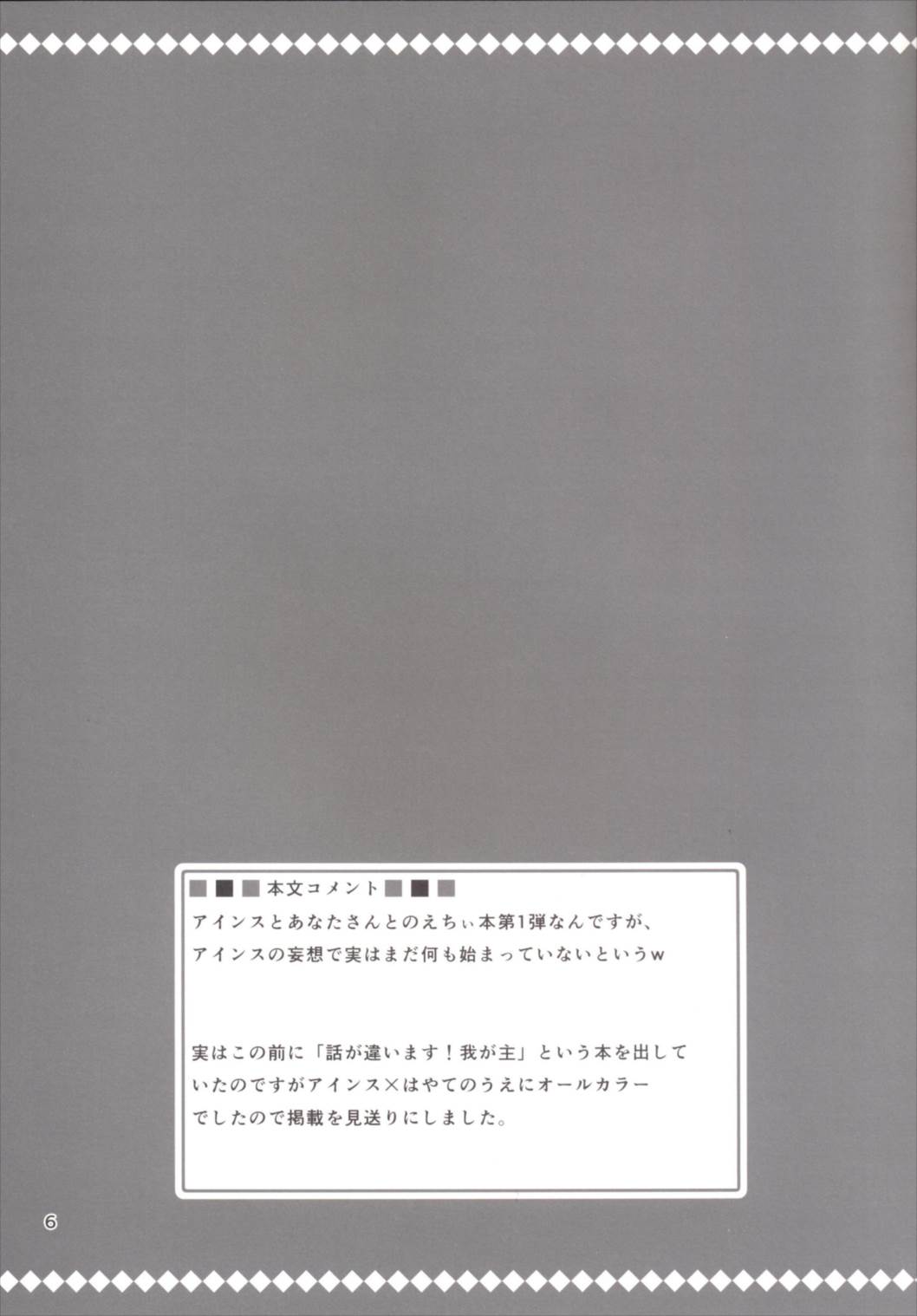 Eins to Issho! Soushuuhen page 6 full