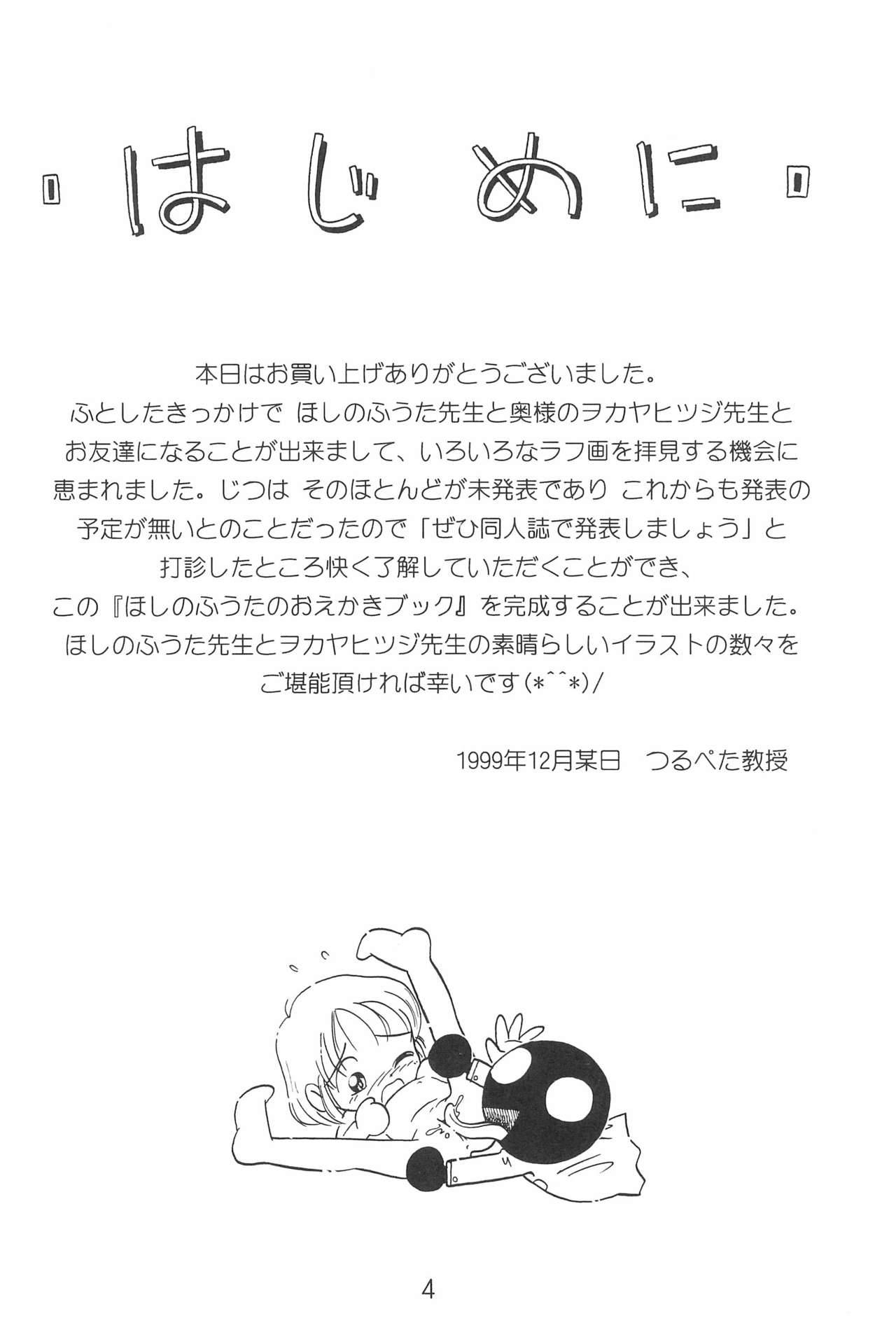 Hoshino Fuuta no Oekaki Book page 6 full