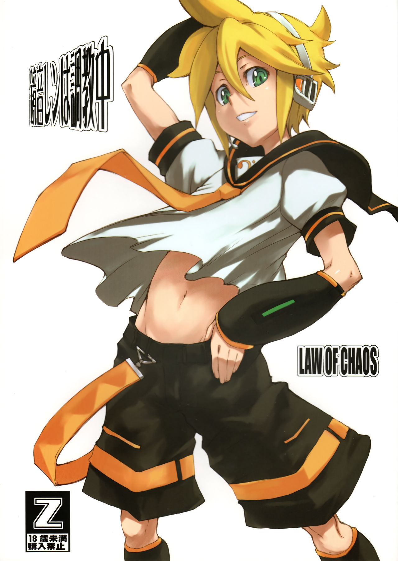 Kagamine Len wa Choukyouchuu page 1 full