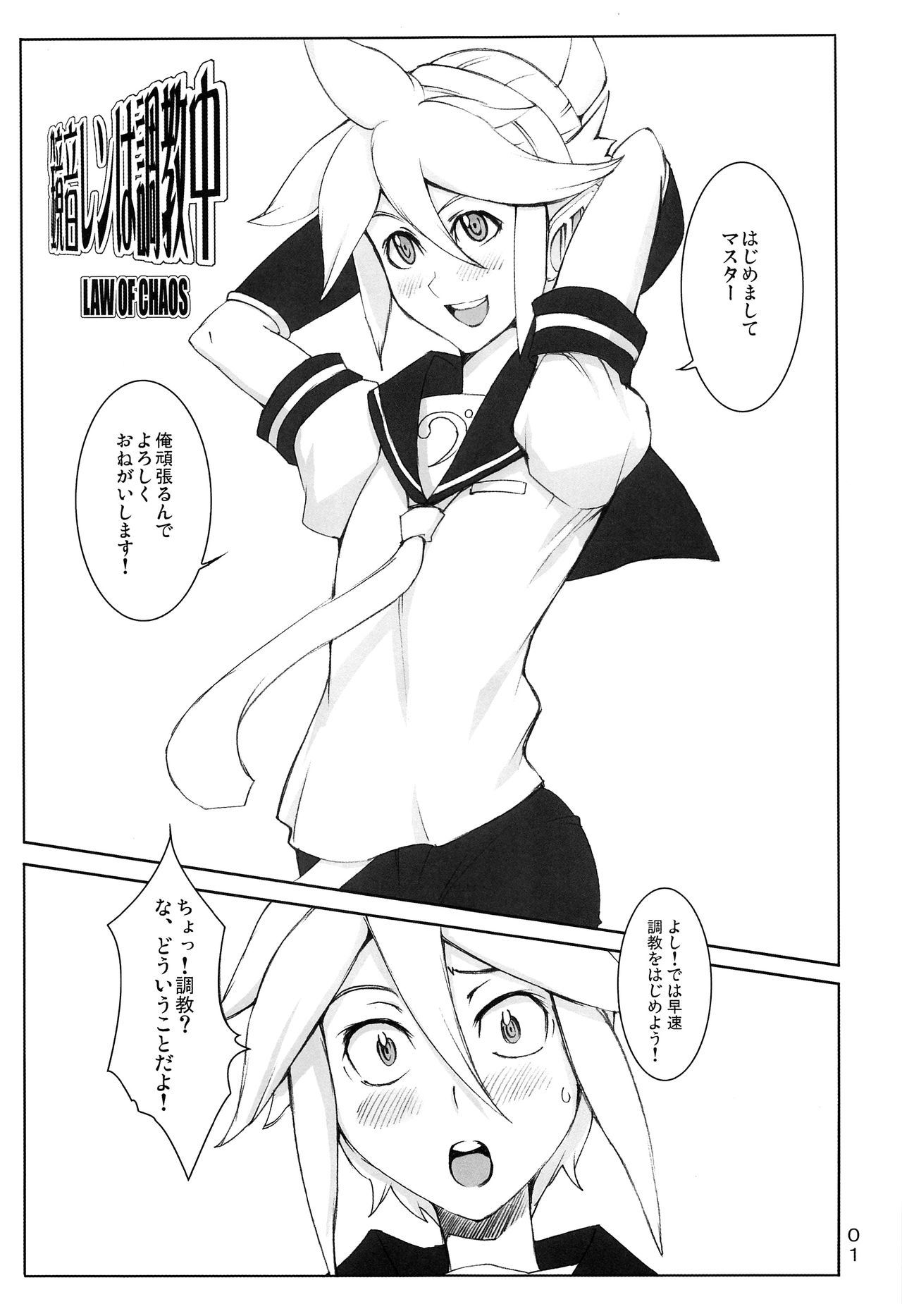 Kagamine Len wa Choukyouchuu page 4 full