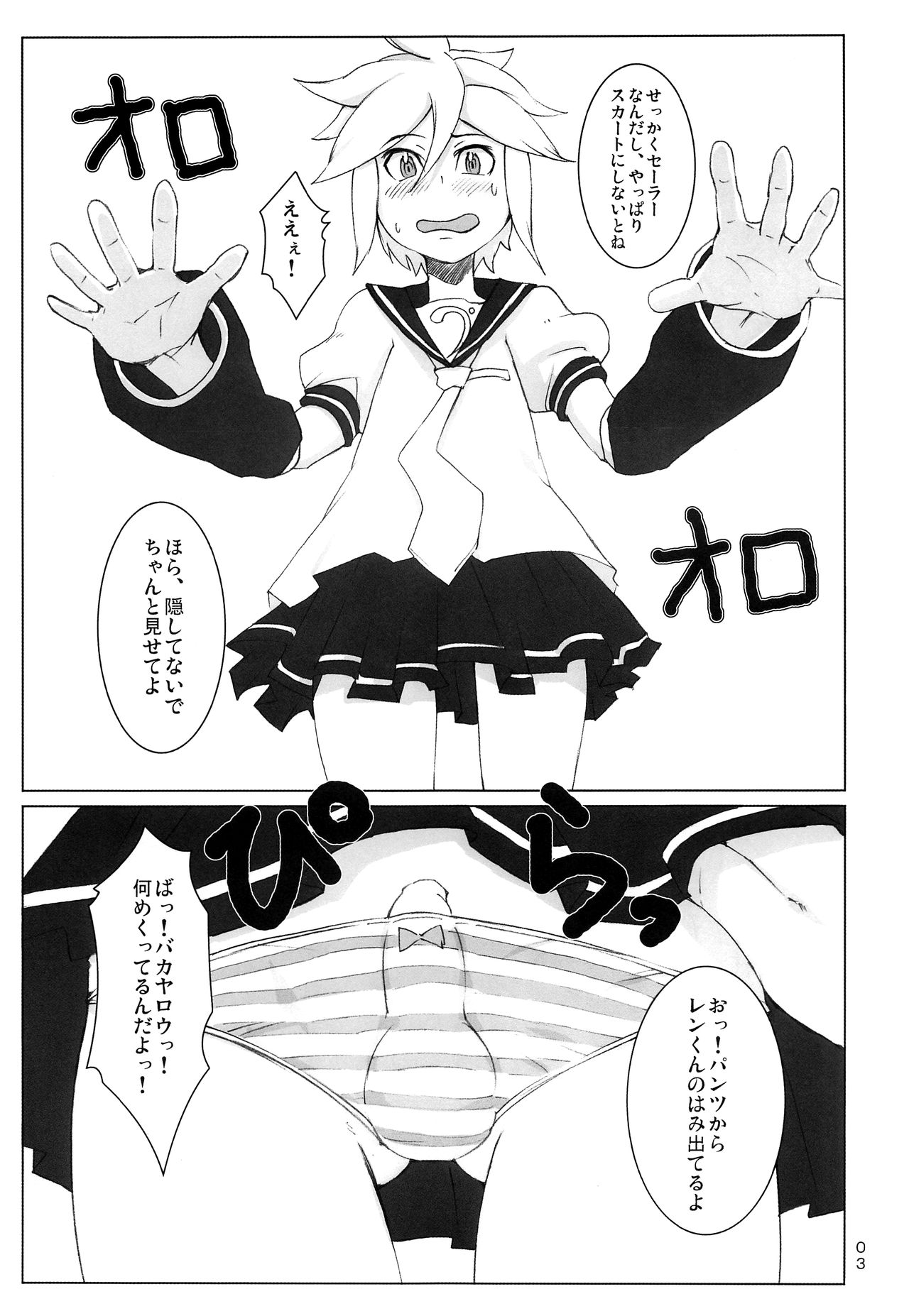 Kagamine Len wa Choukyouchuu page 6 full