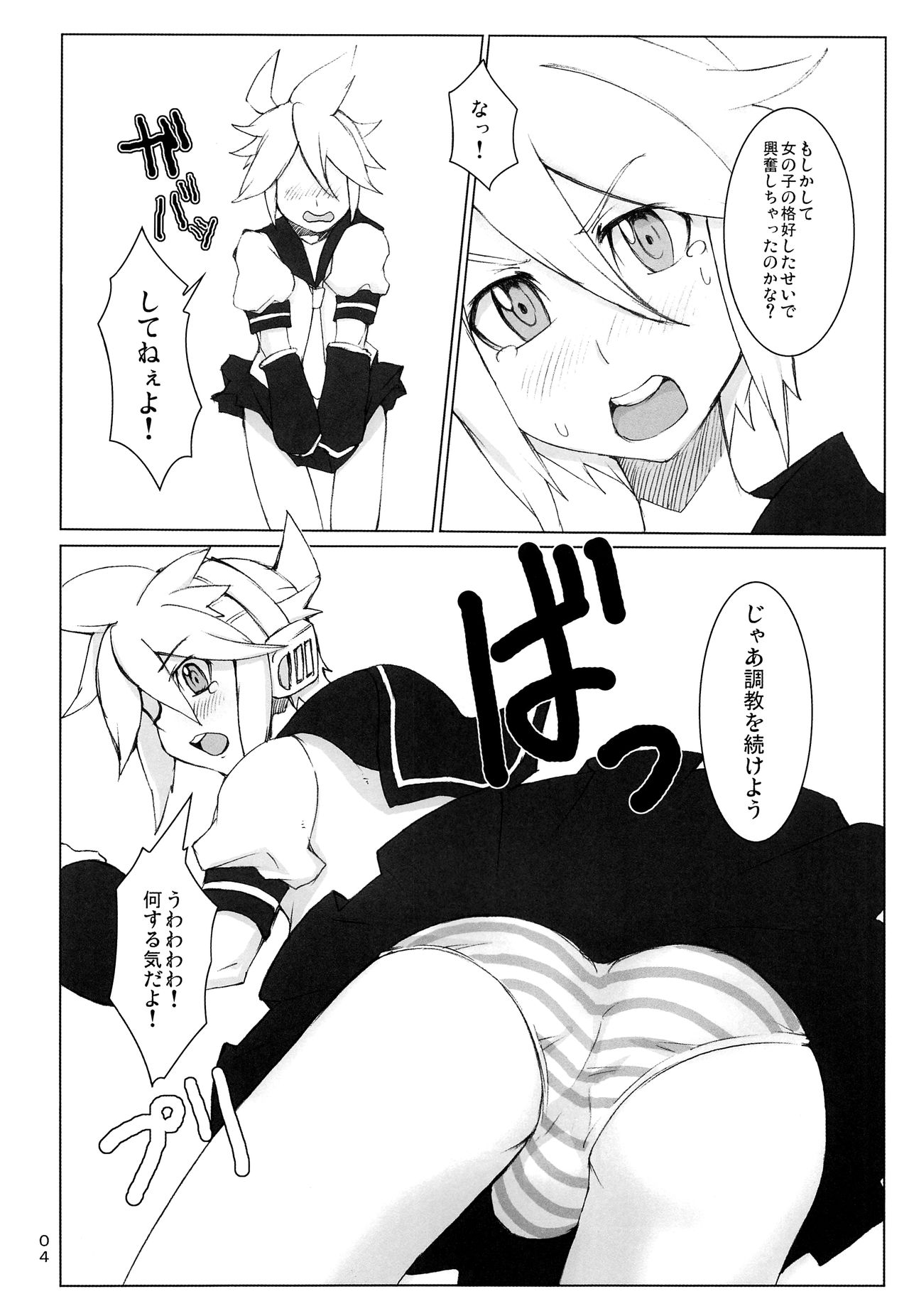 Kagamine Len wa Choukyouchuu page 7 full
