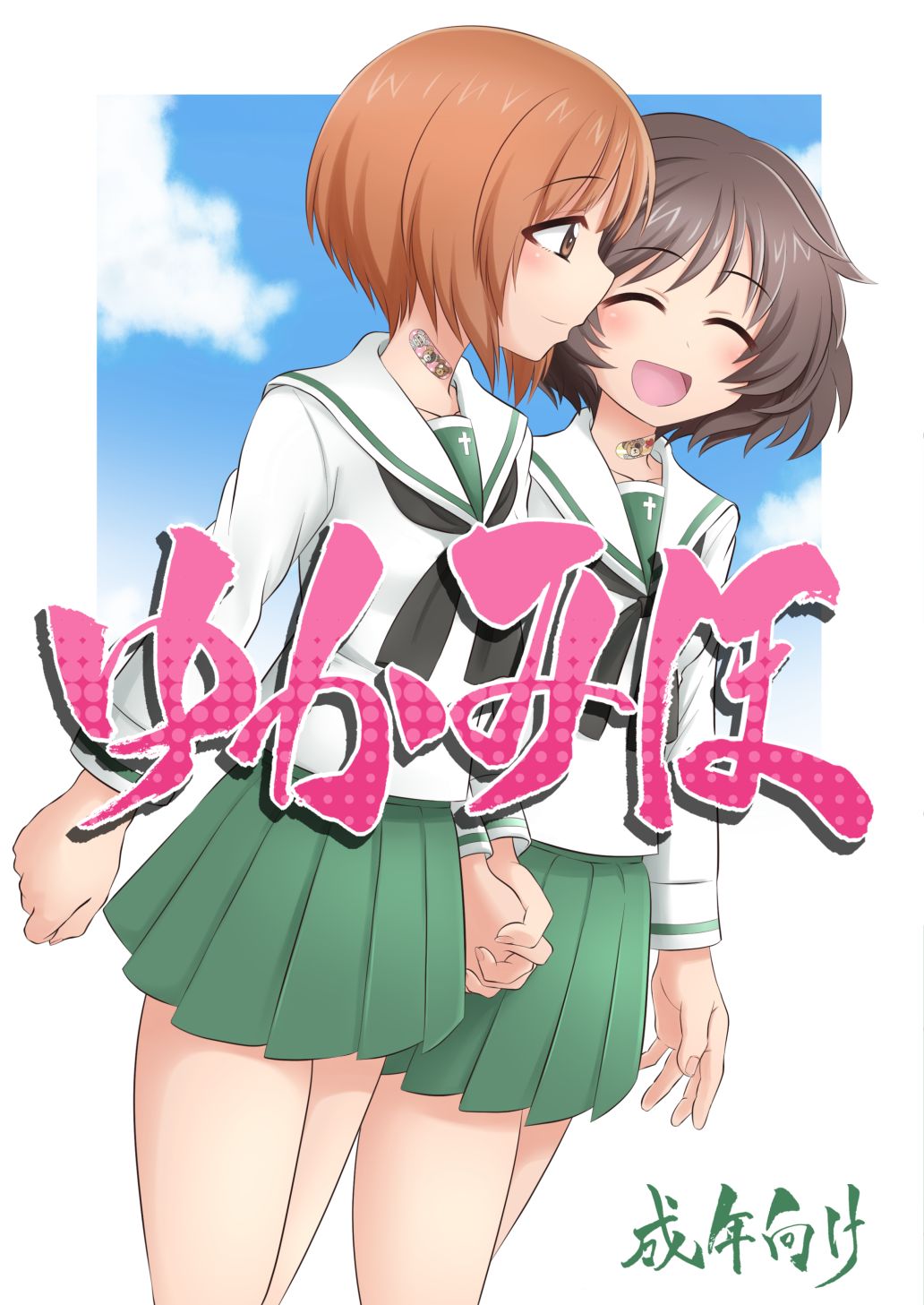 YukaMiho page 1 full