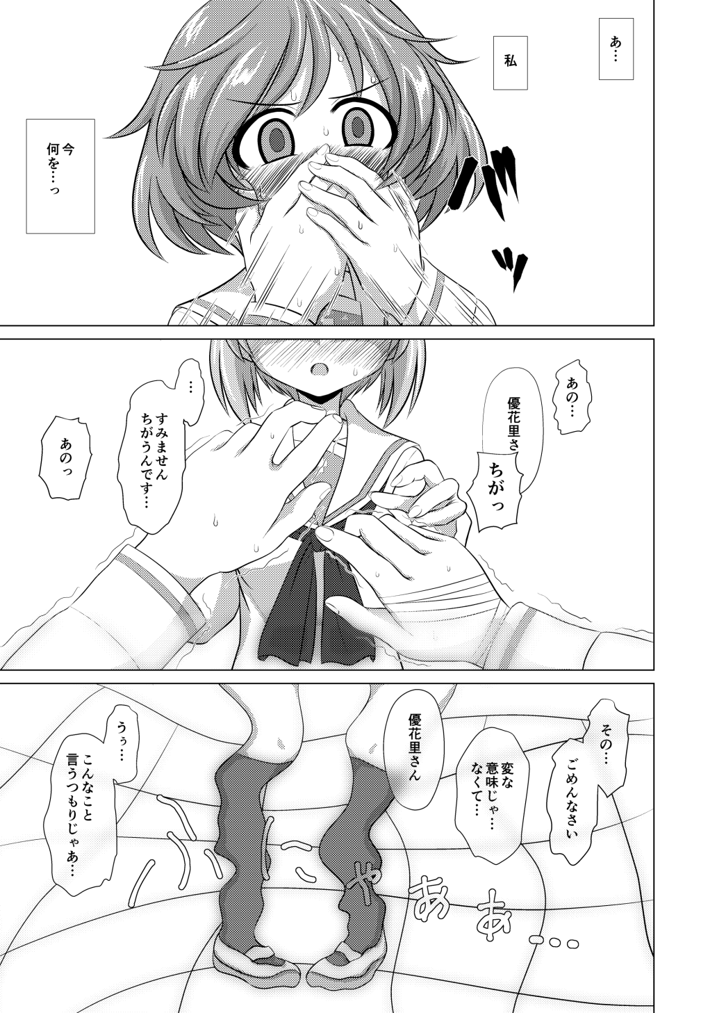 YukaMiho page 8 full