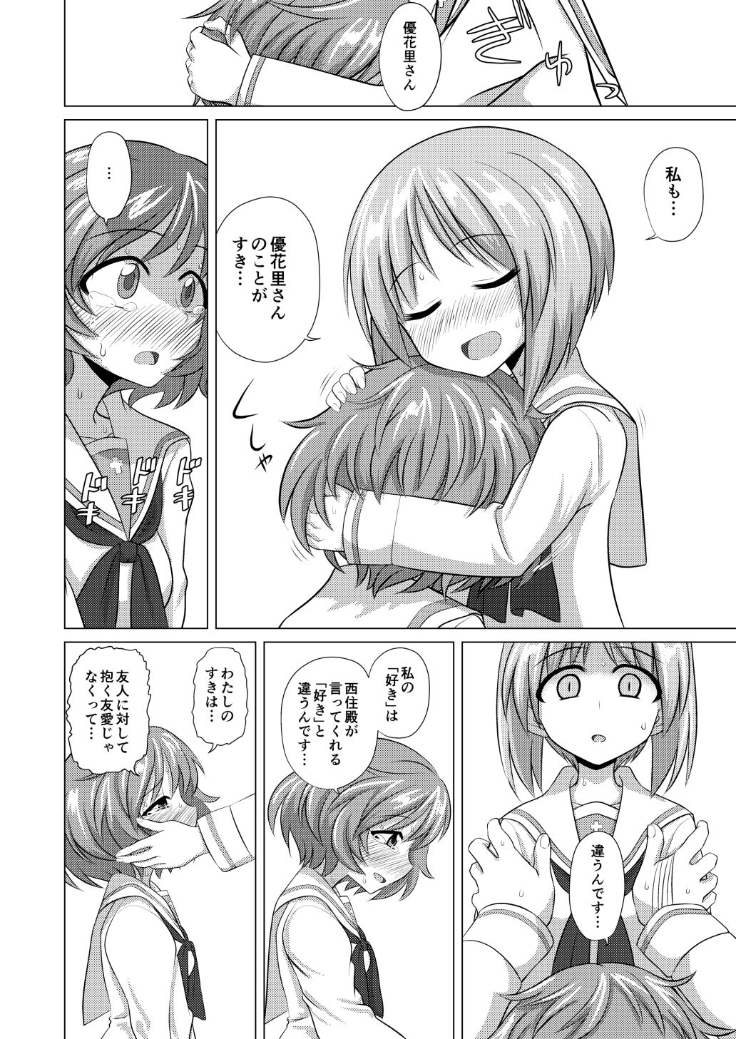YukaMiho page 9 full