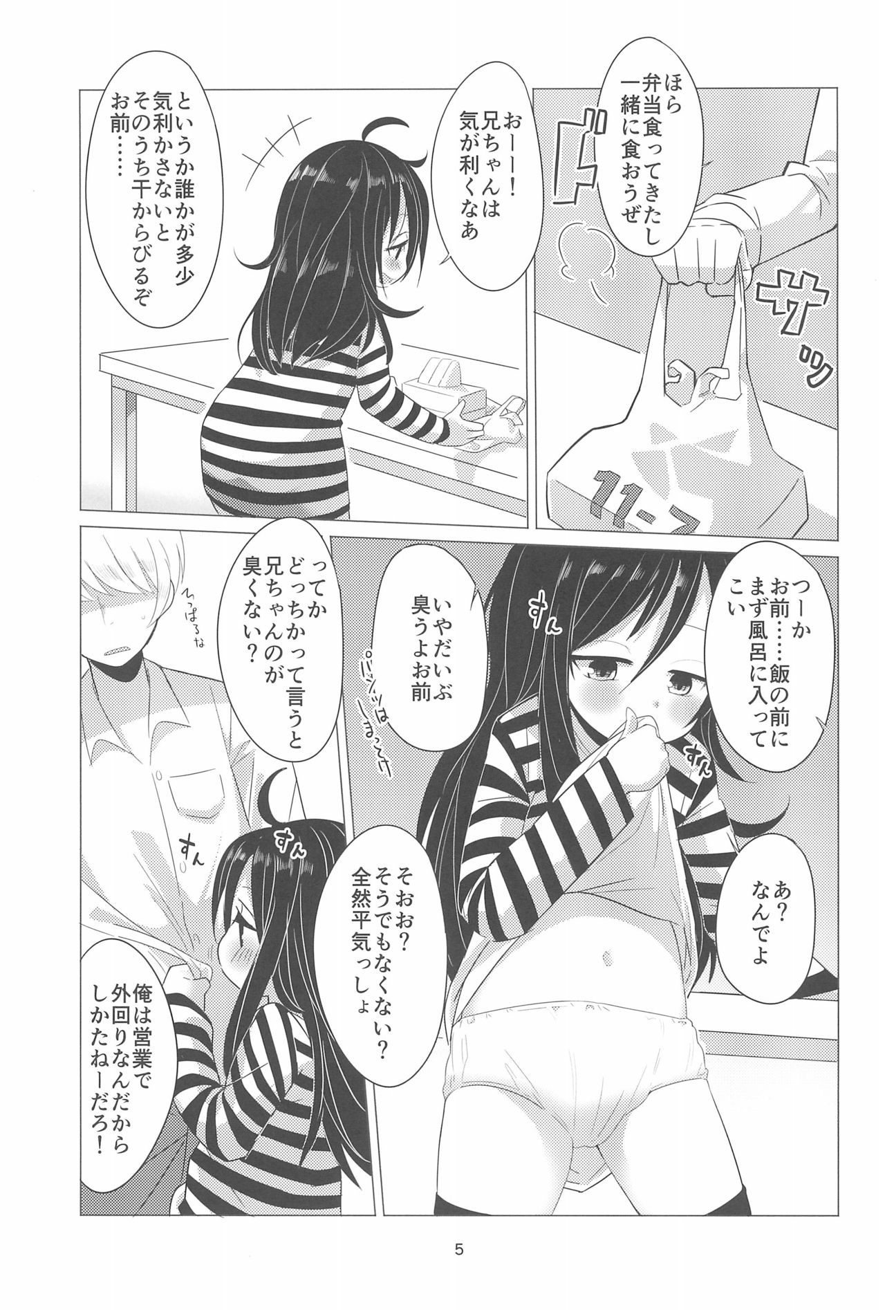 Hajimete no Oshigoto! page 5 full