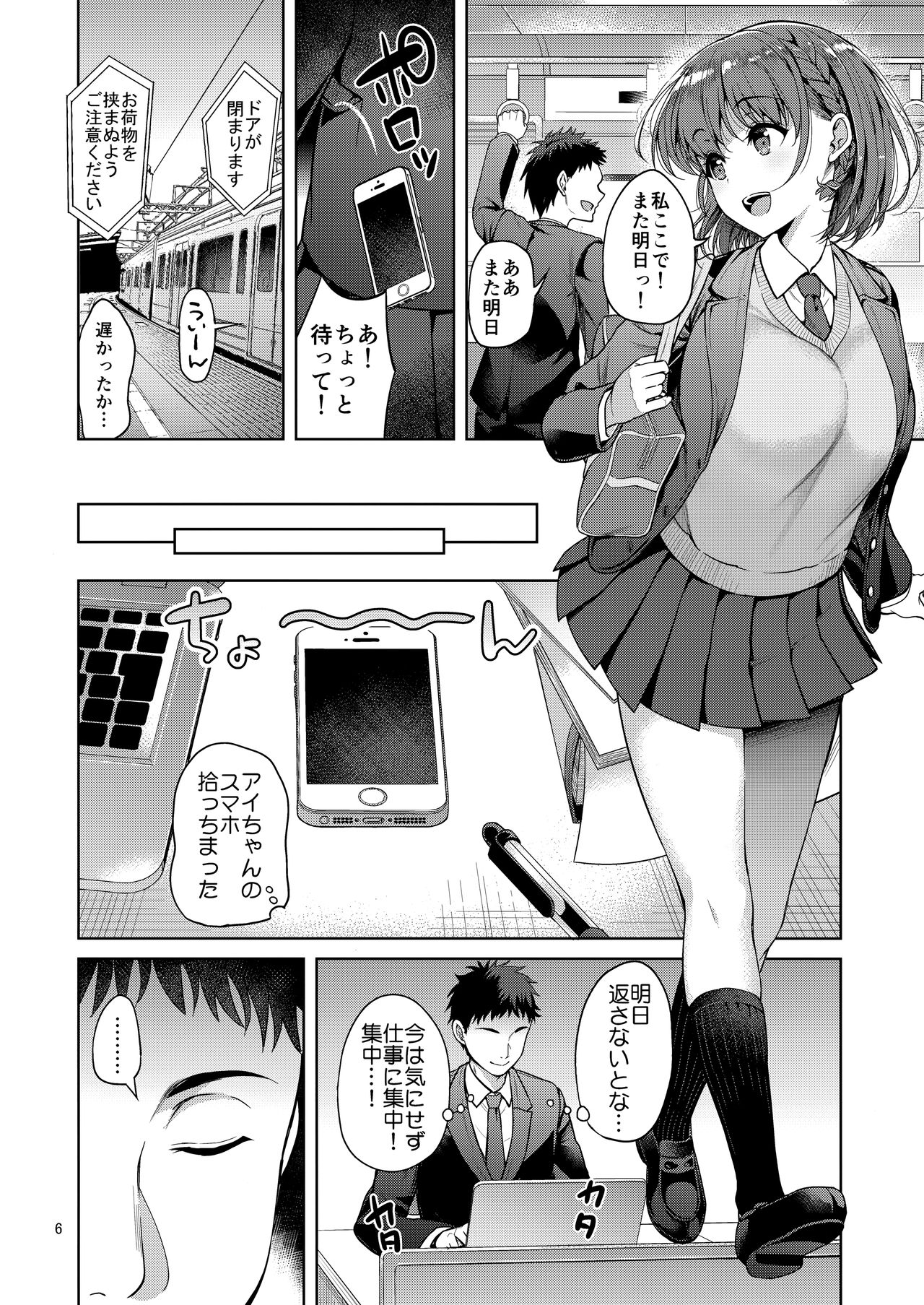 Tawawa na Anoko page 5 full