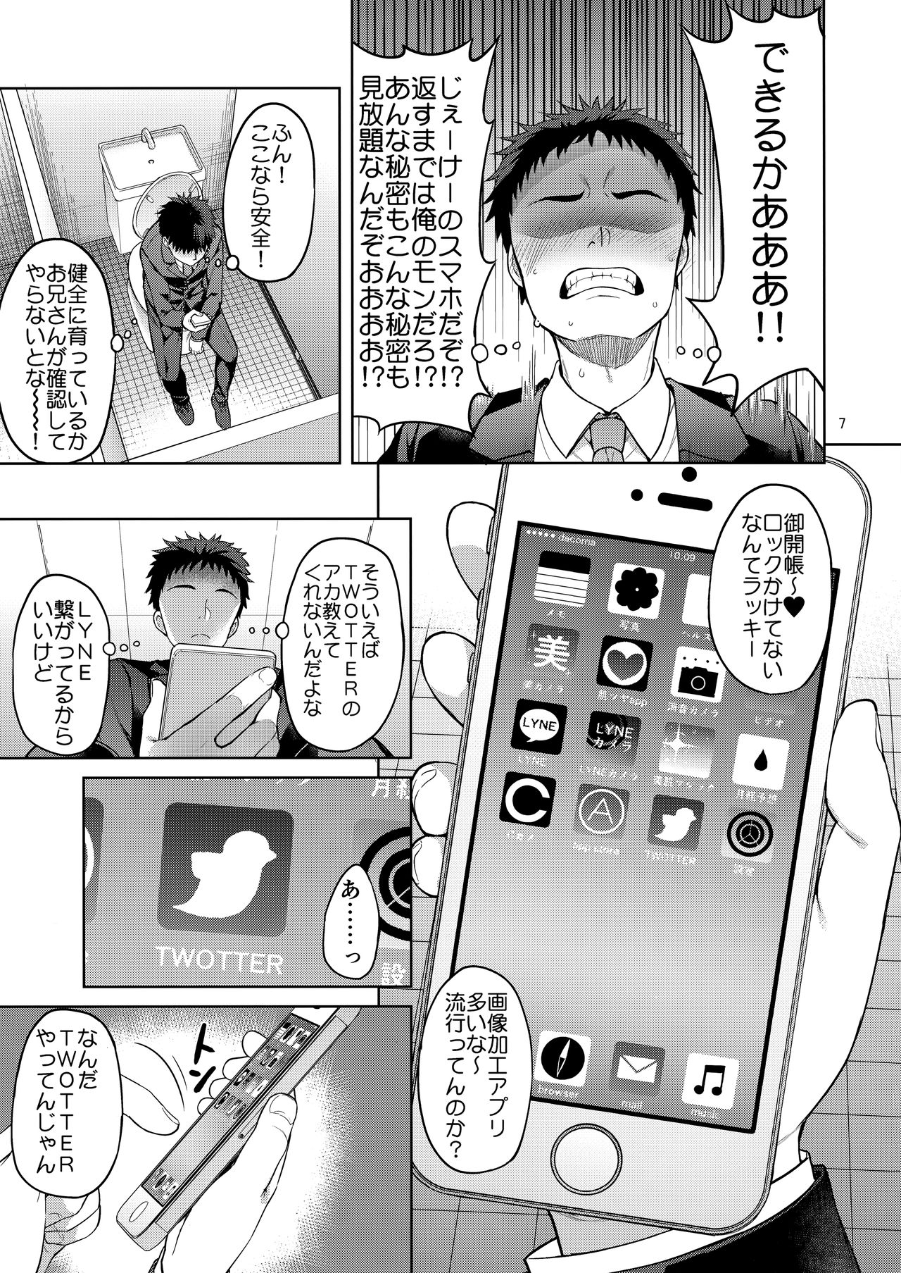 Tawawa na Anoko page 6 full