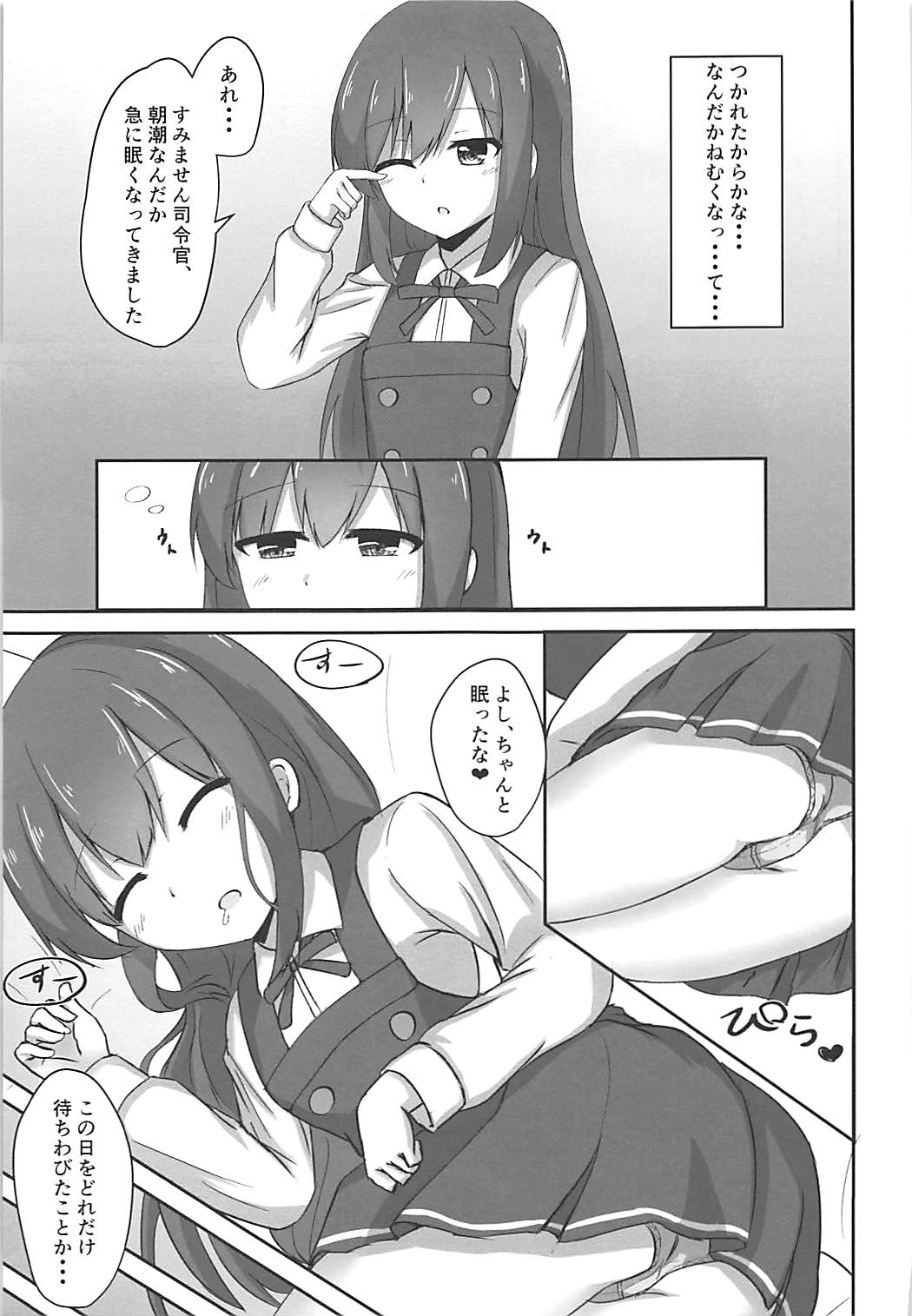 Asashio-chan no Otoshikata page 5 full
