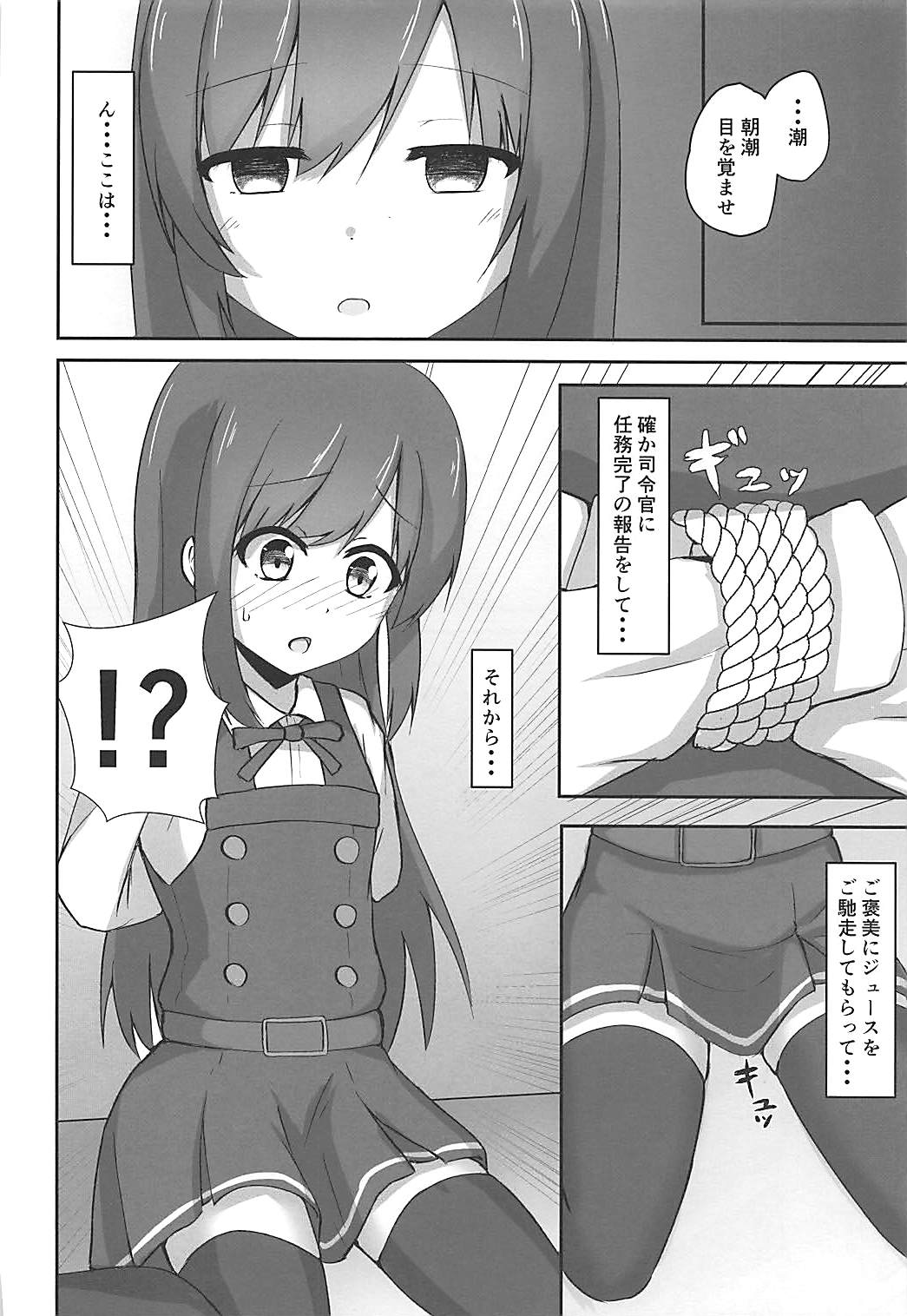 Asashio-chan no Otoshikata page 6 full