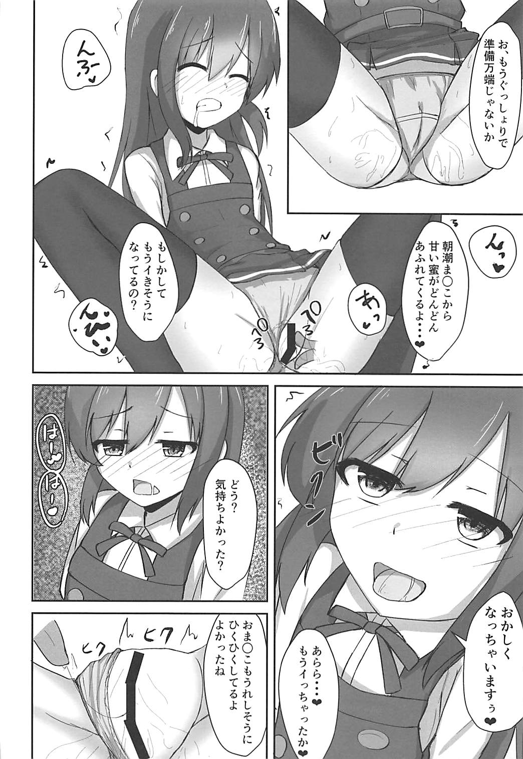 Asashio-chan no Otoshikata page 8 full