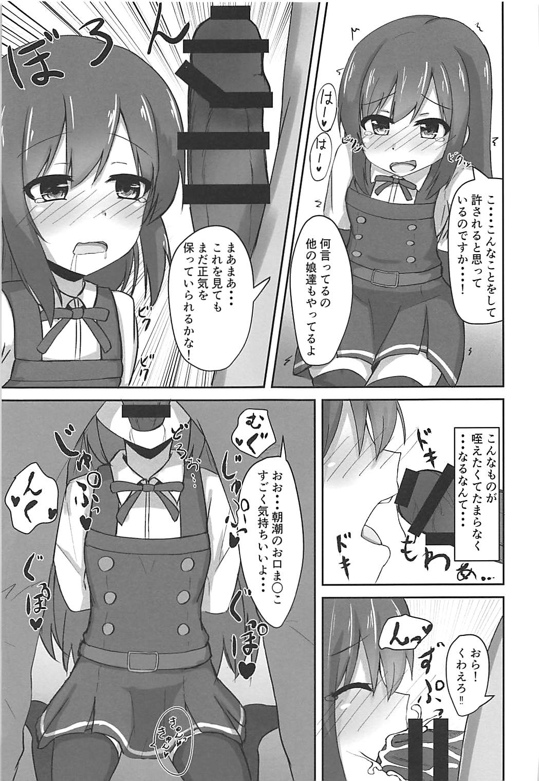 Asashio-chan no Otoshikata page 9 full