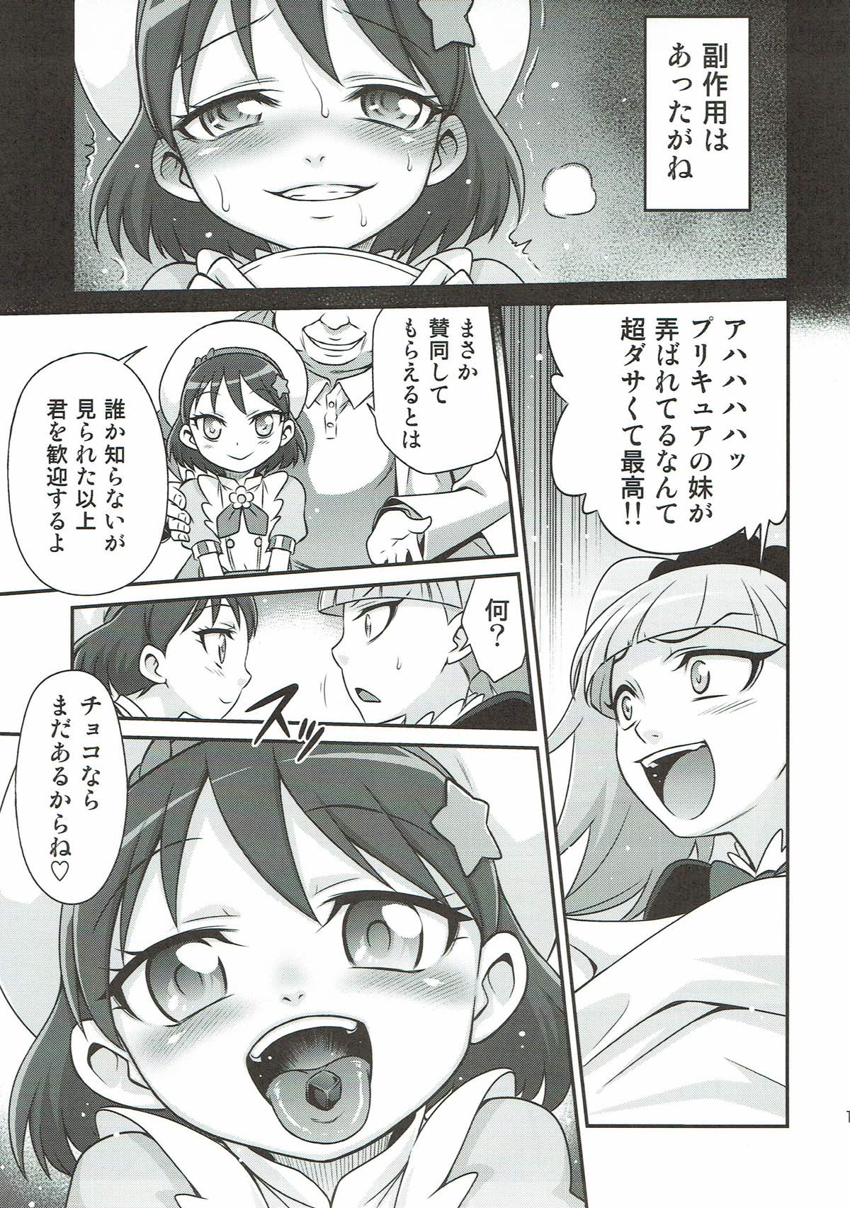 Kirakira Genki ni naru Chocolate!! page 10 full