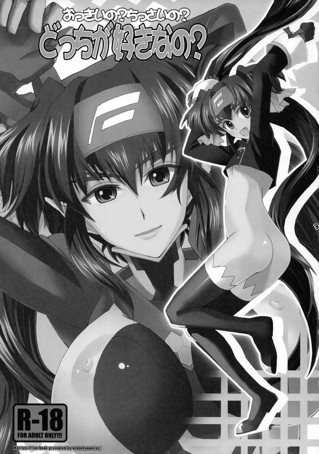 Okkii no? Chissai no? Docchi ga Suki nano? page 2 full