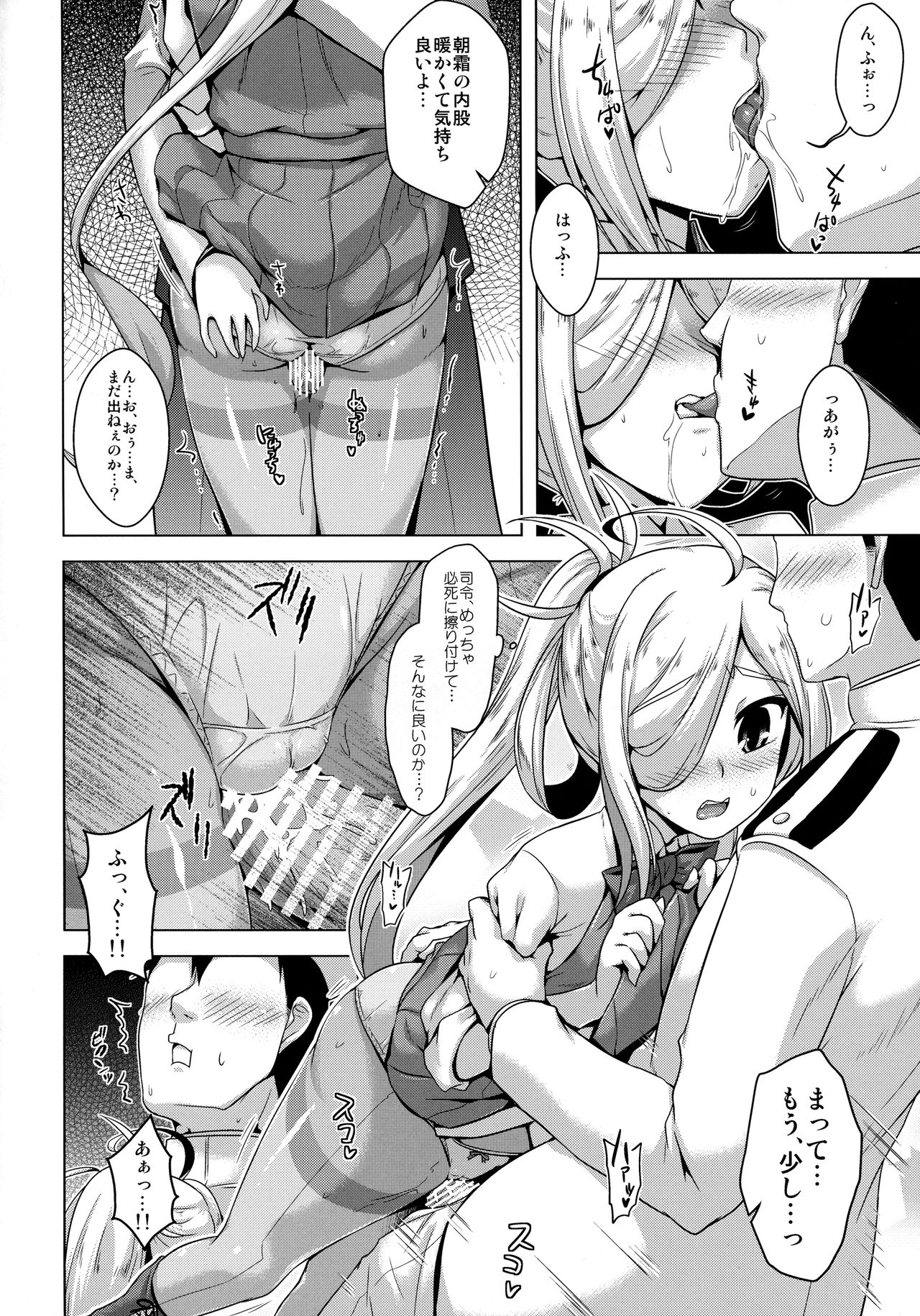 Asashimo Skinship page 7 full