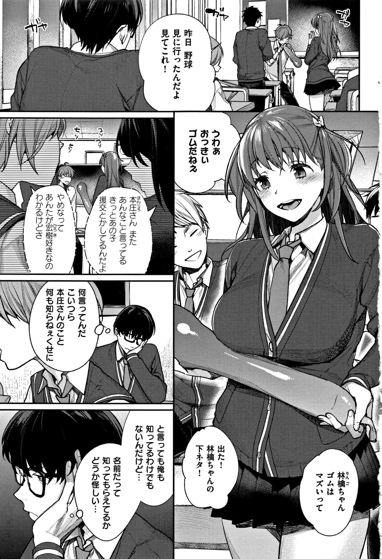 Bokura no Etude - Our H Chu Do page 5 full