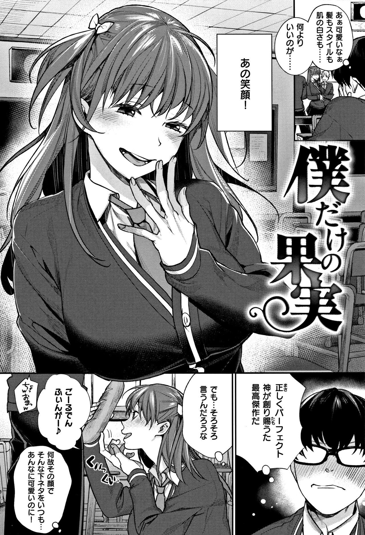 Bokura no Etude - Our H Chu Do page 6 full