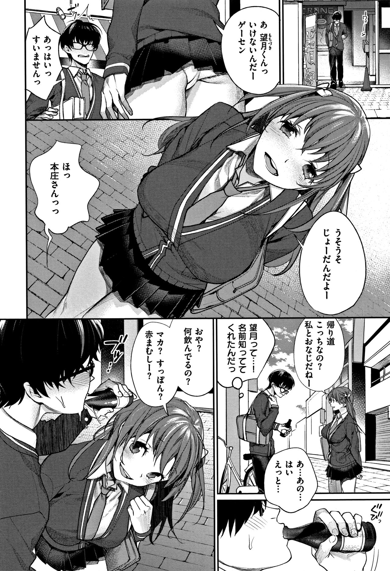 Bokura no Etude - Our H Chu Do page 8 full